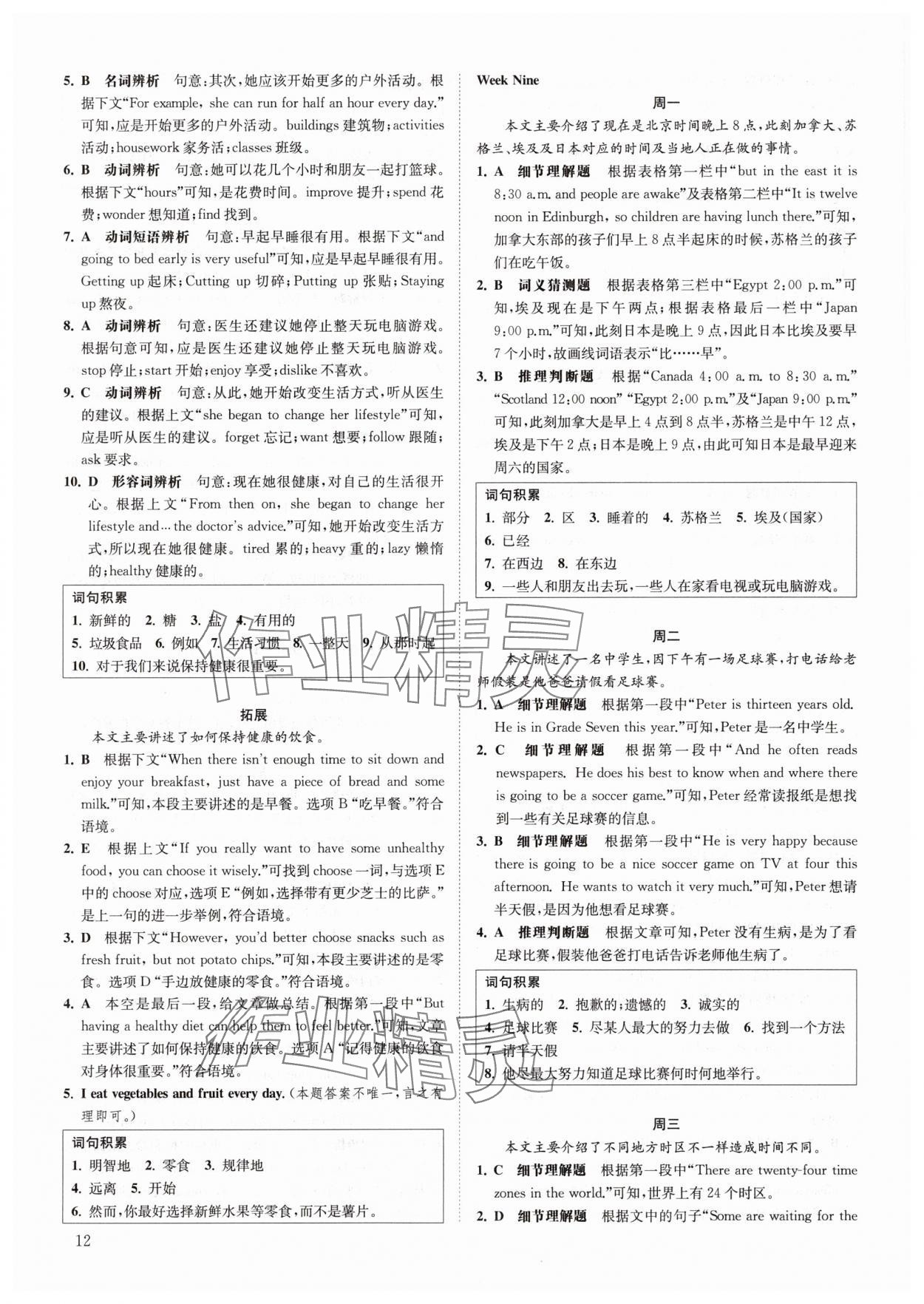 2025年一閱優品尖子生培優教程七年級英語下冊人教版 第12頁