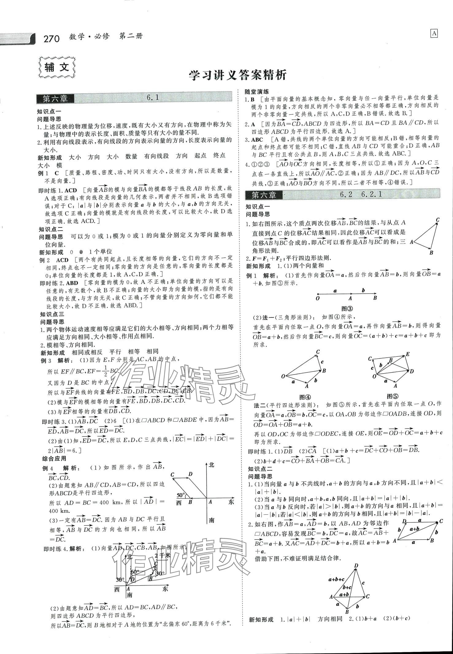 2024年金版新學(xué)案高中數(shù)學(xué)必修第二冊(cè)人教版 第1頁(yè)