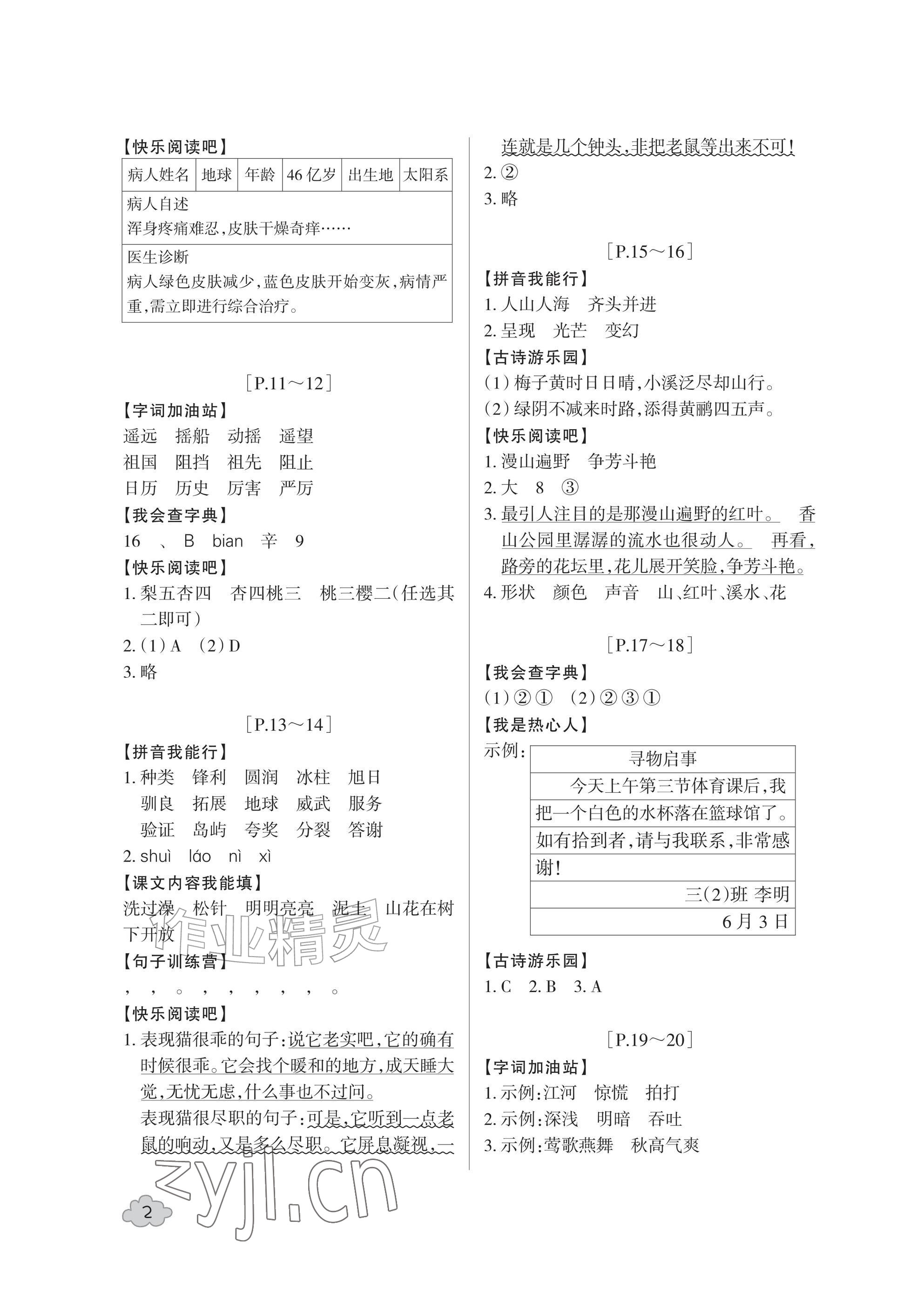 2026年暑假学与练浙江少年儿童出版社三年级合订本&nbsp;参考答案第2页