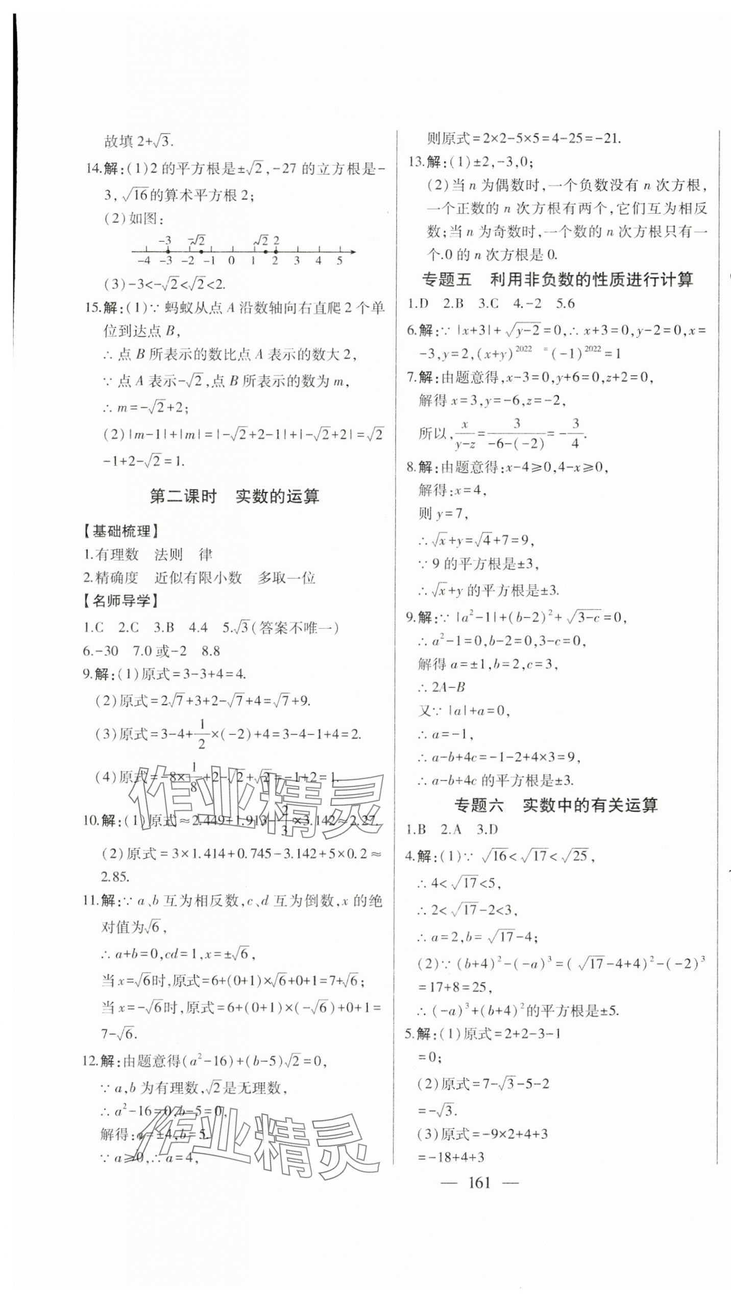 2024年初中新課標(biāo)名師學(xué)案智慧大課堂七年級數(shù)學(xué)下冊人教版 第9頁