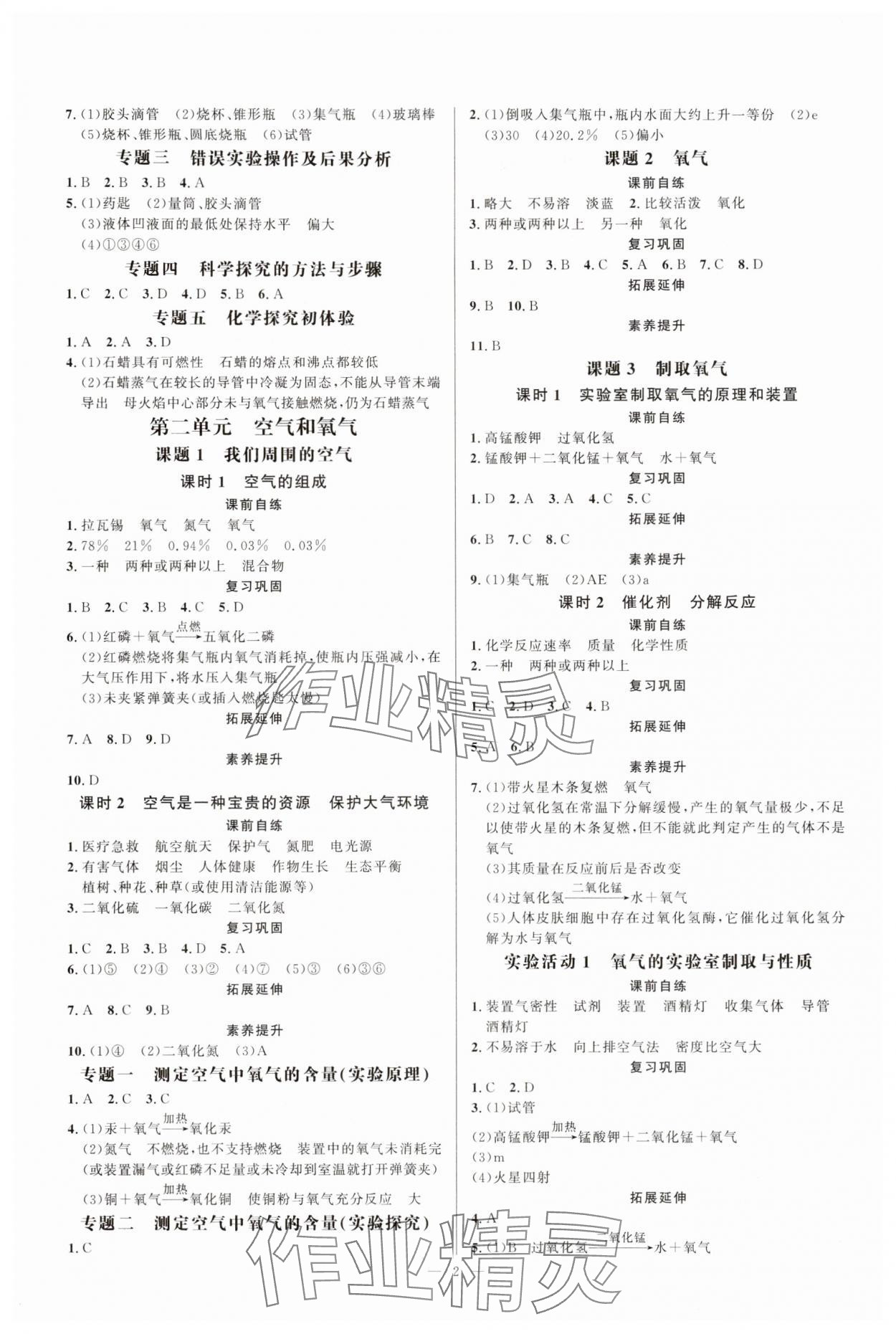 2025年勤学早九年级化学上册人教版 第2页