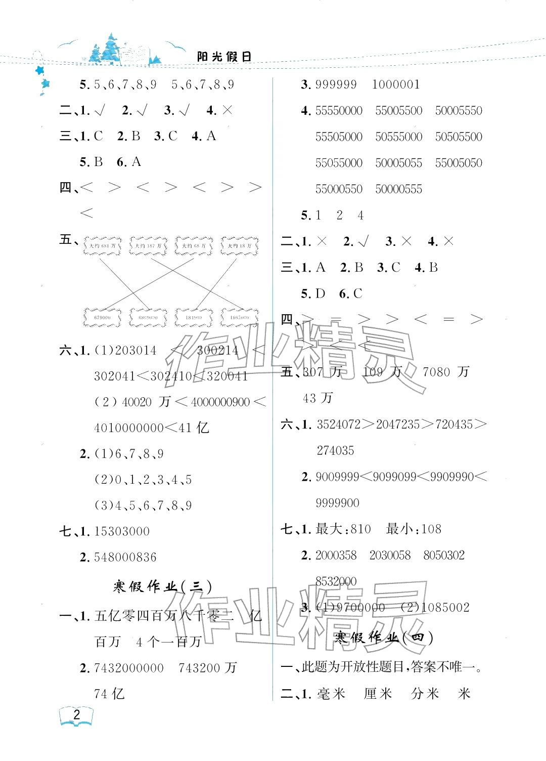 2026年陽(yáng)光假日寒假四年級(jí)數(shù)學(xué)人教版&nbsp;參考答案第2頁(yè)