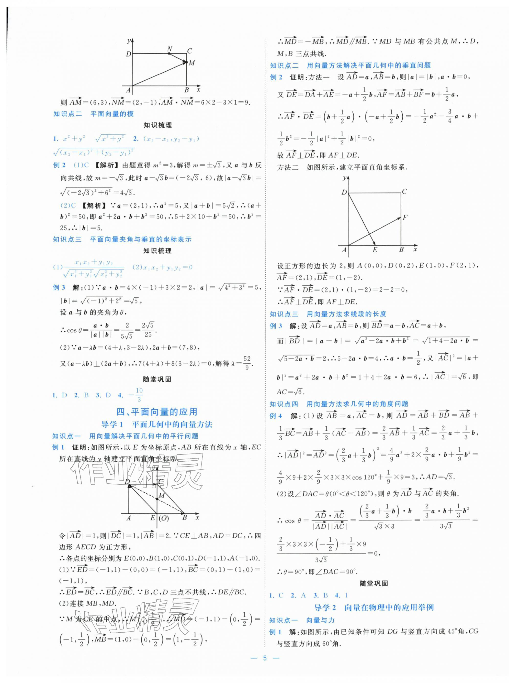 2025年全效核心素养测评高中数学必修第二册 第5页