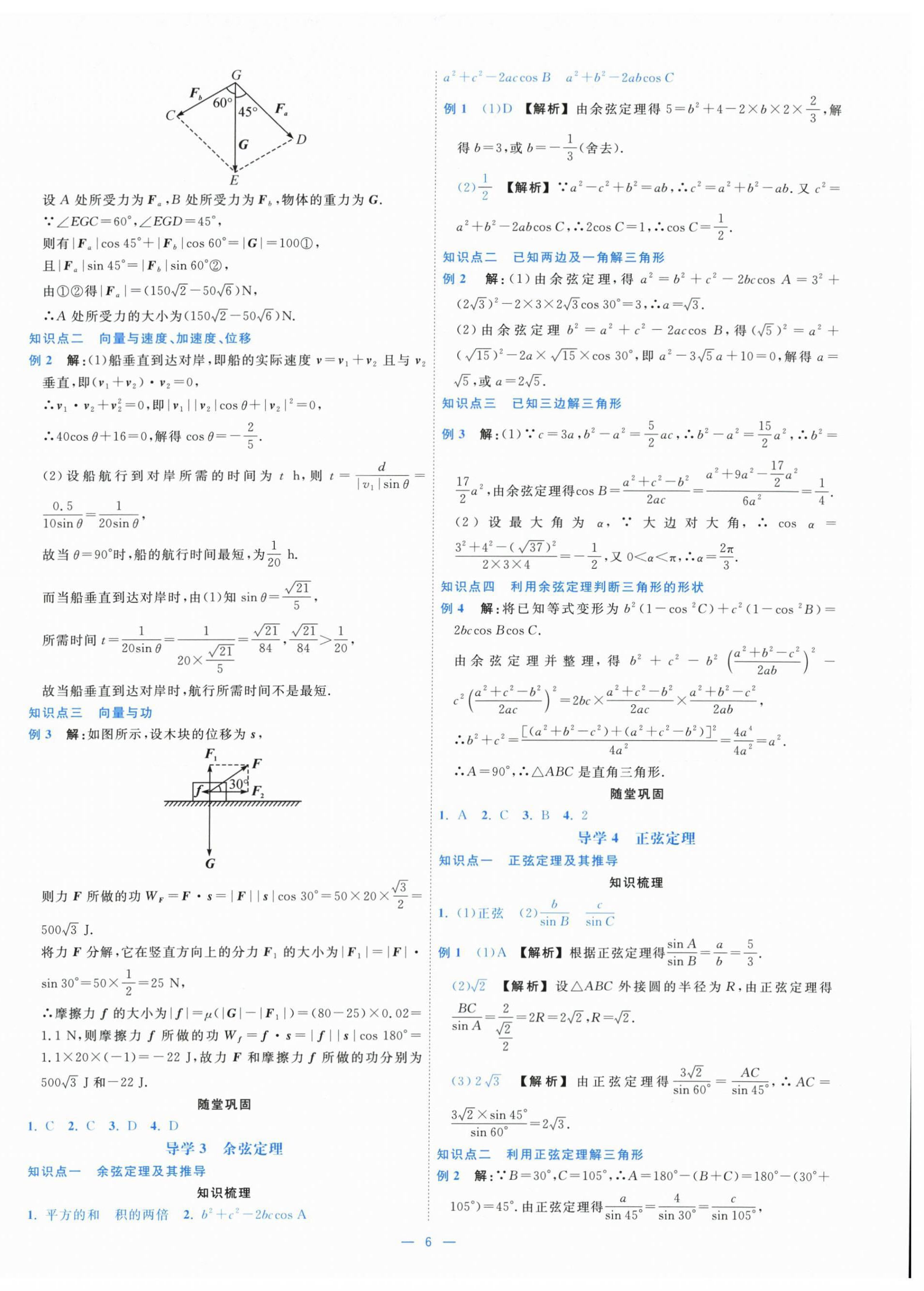 2025年全效核心素養測評高中數學必修第二冊 第6頁