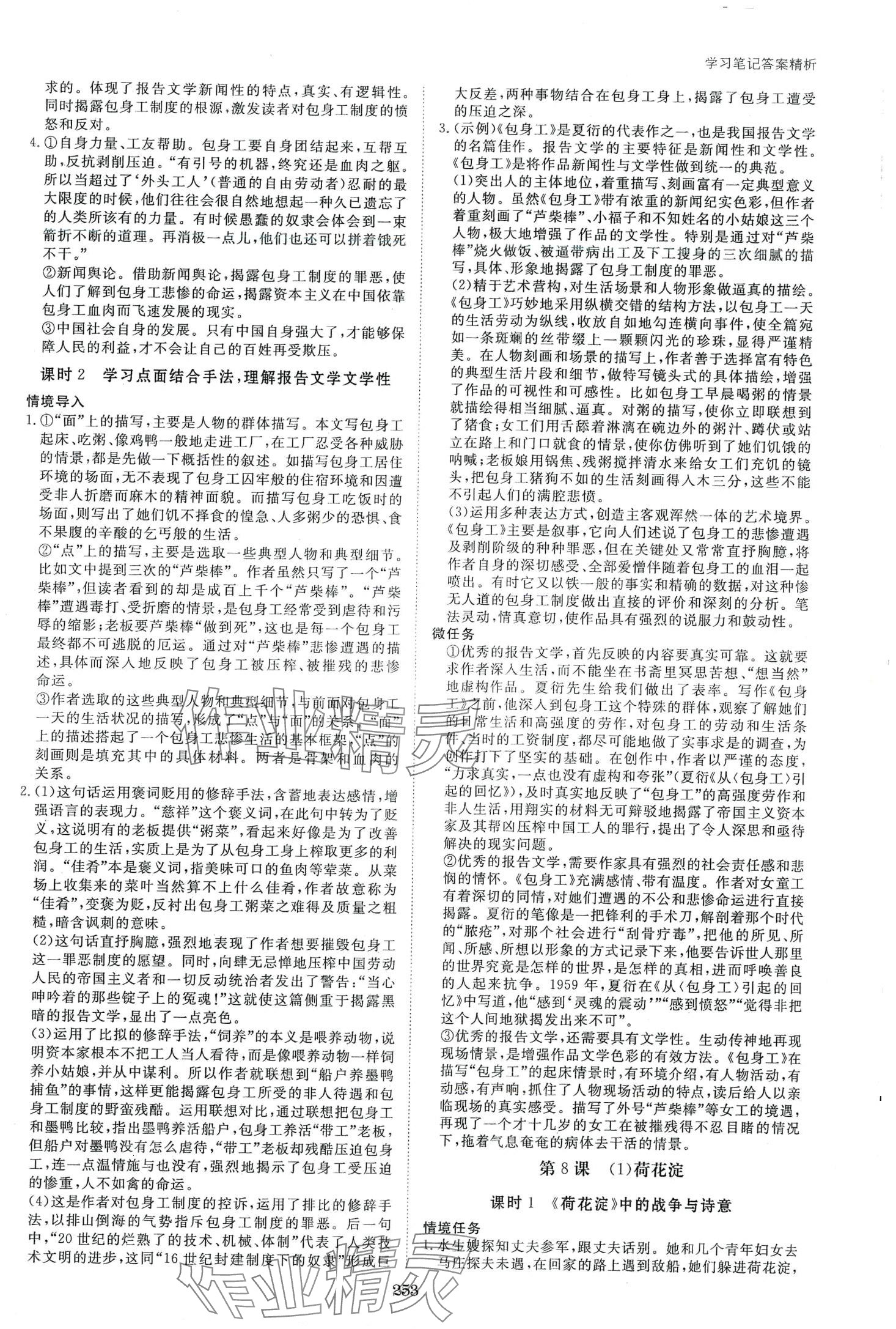 2024年步步高學(xué)習(xí)筆記高中語(yǔ)文選擇性必修中冊(cè)人教版 第12頁(yè)