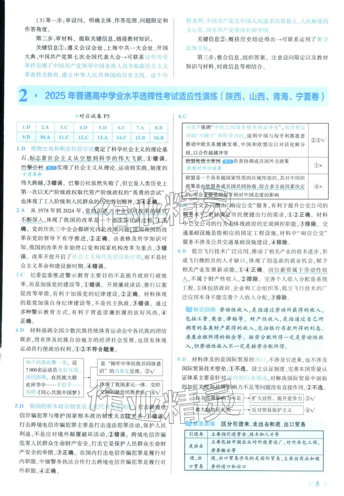 2026年53金卷优选卷汇编高中道德与法治陕晋青宁专版 第5页