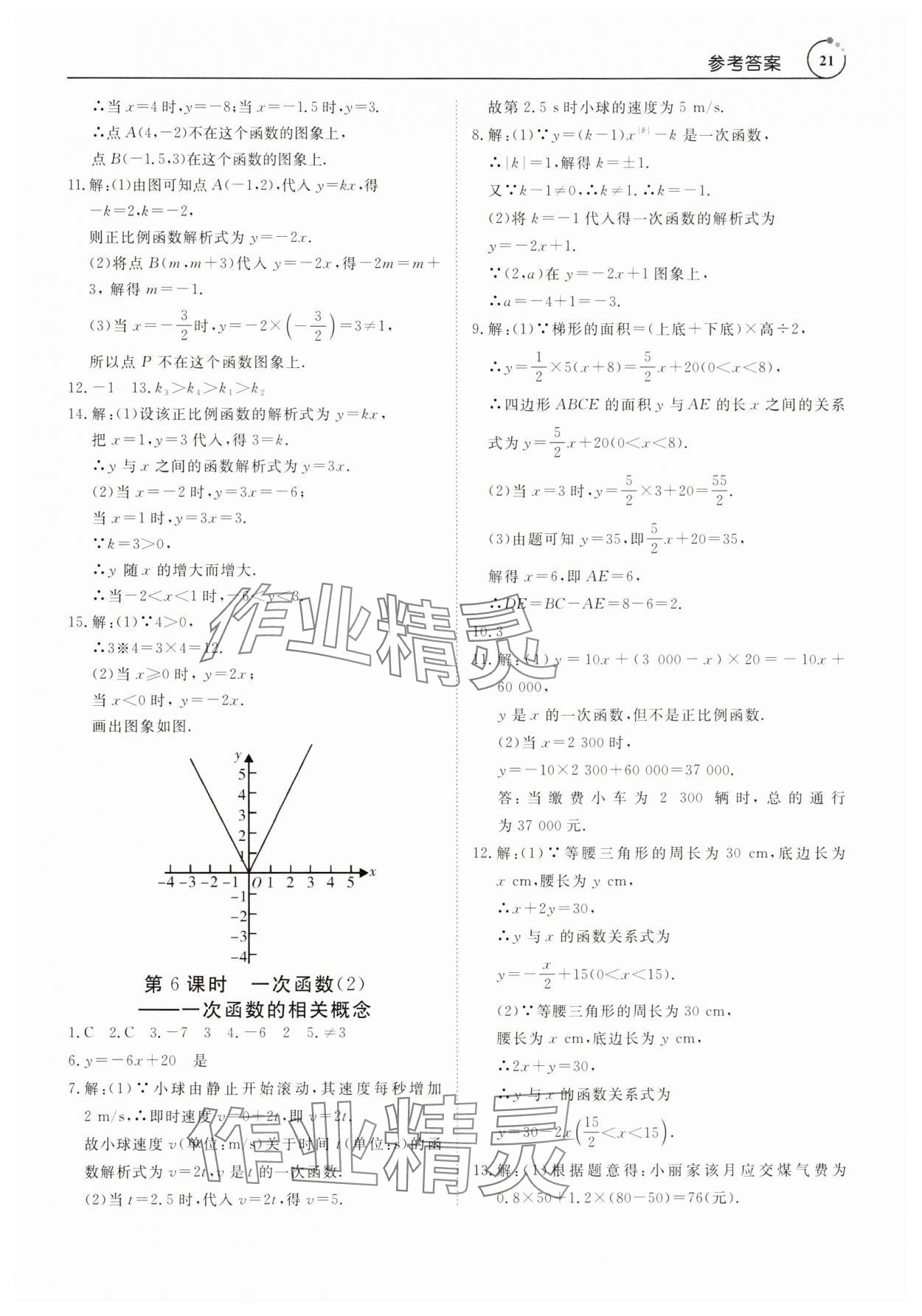 2025年課程導(dǎo)學(xué)八年級數(shù)學(xué)下冊人教版 參考答案第21頁