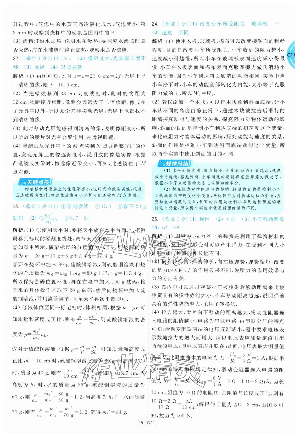 2025年江蘇十三大市名卷優選38套中考物理 第25頁