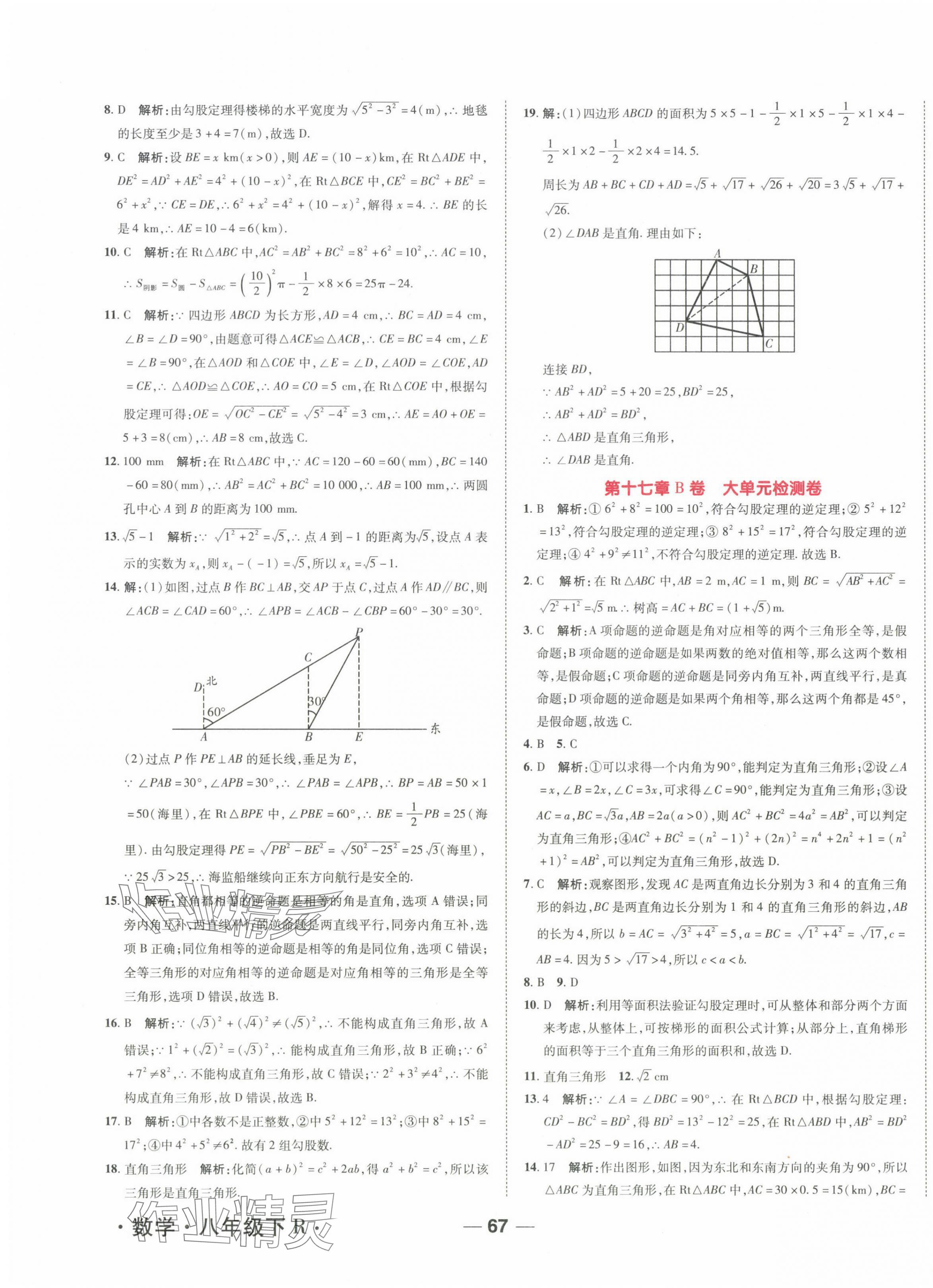 2025年一線調研單元整合卷八年級數學下冊人教版 第3頁