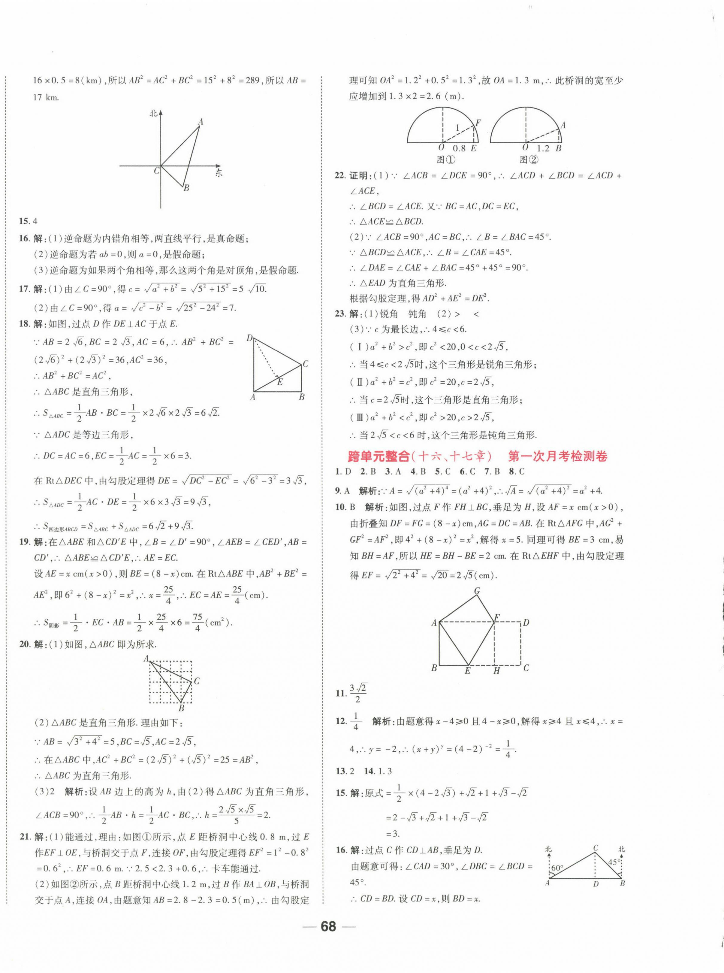 2025年一線調研單元整合卷八年級數學下冊人教版 第4頁