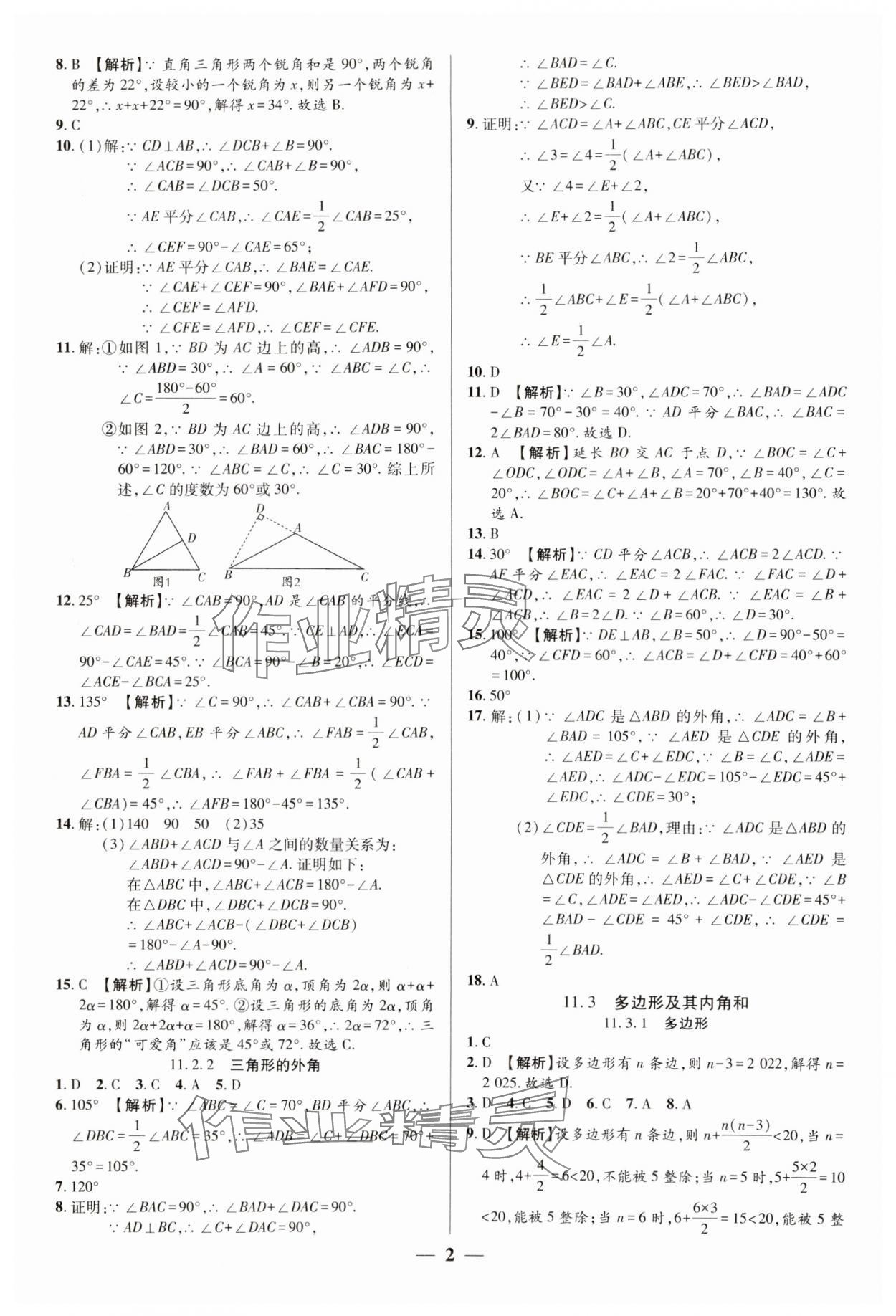 2024年追夢(mèng)之旅大先生八年級(jí)數(shù)學(xué)上冊(cè)人教版河南專版 參考答案第2頁(yè)