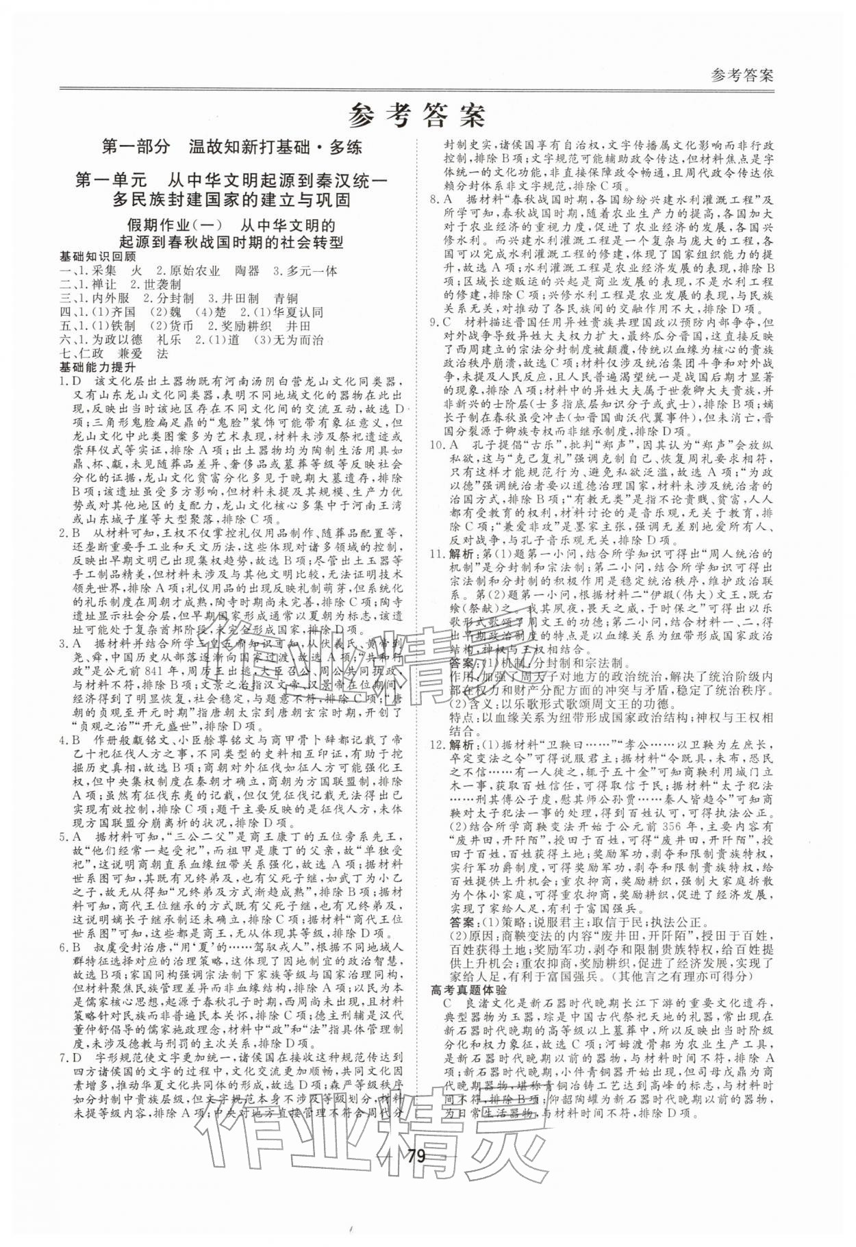 2026年完美假期假期自主學(xué)習(xí)訓(xùn)練高一歷史&nbsp;第1頁(yè)