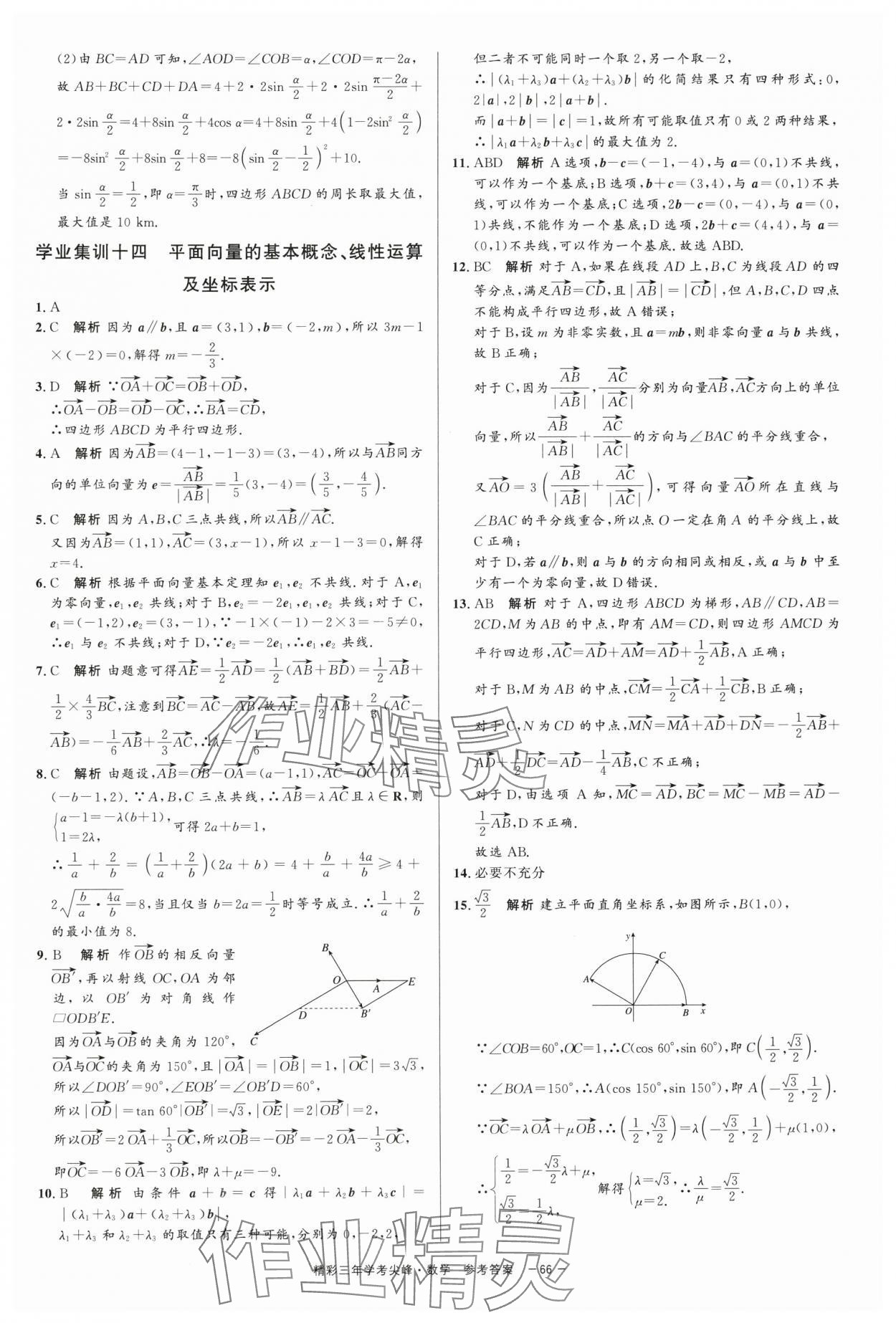 2025年精彩三年学考尖峰数学浙江专版 第18页