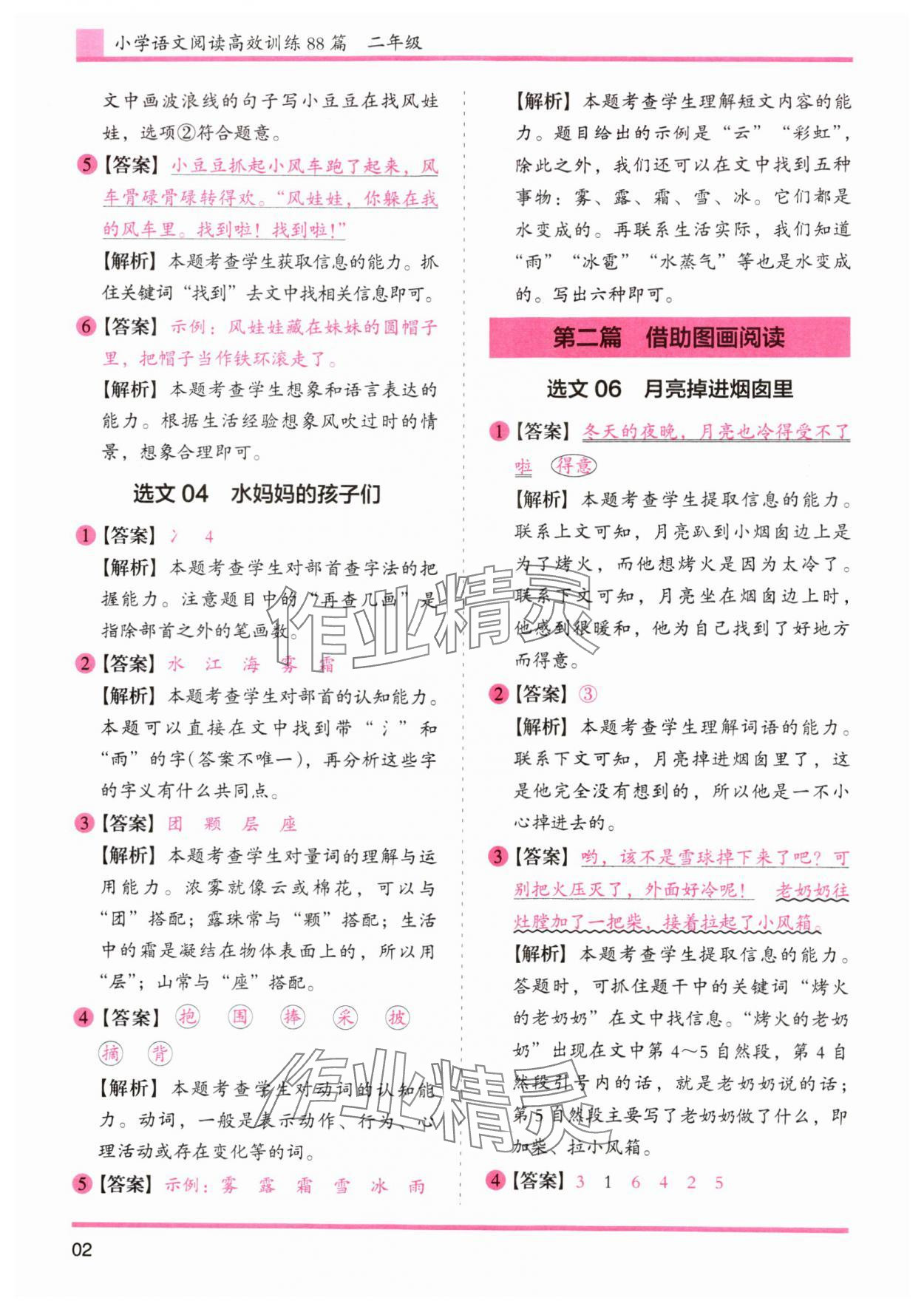 2024年木头马文言文阅读高效训练88篇二年级语文人教版 第2页