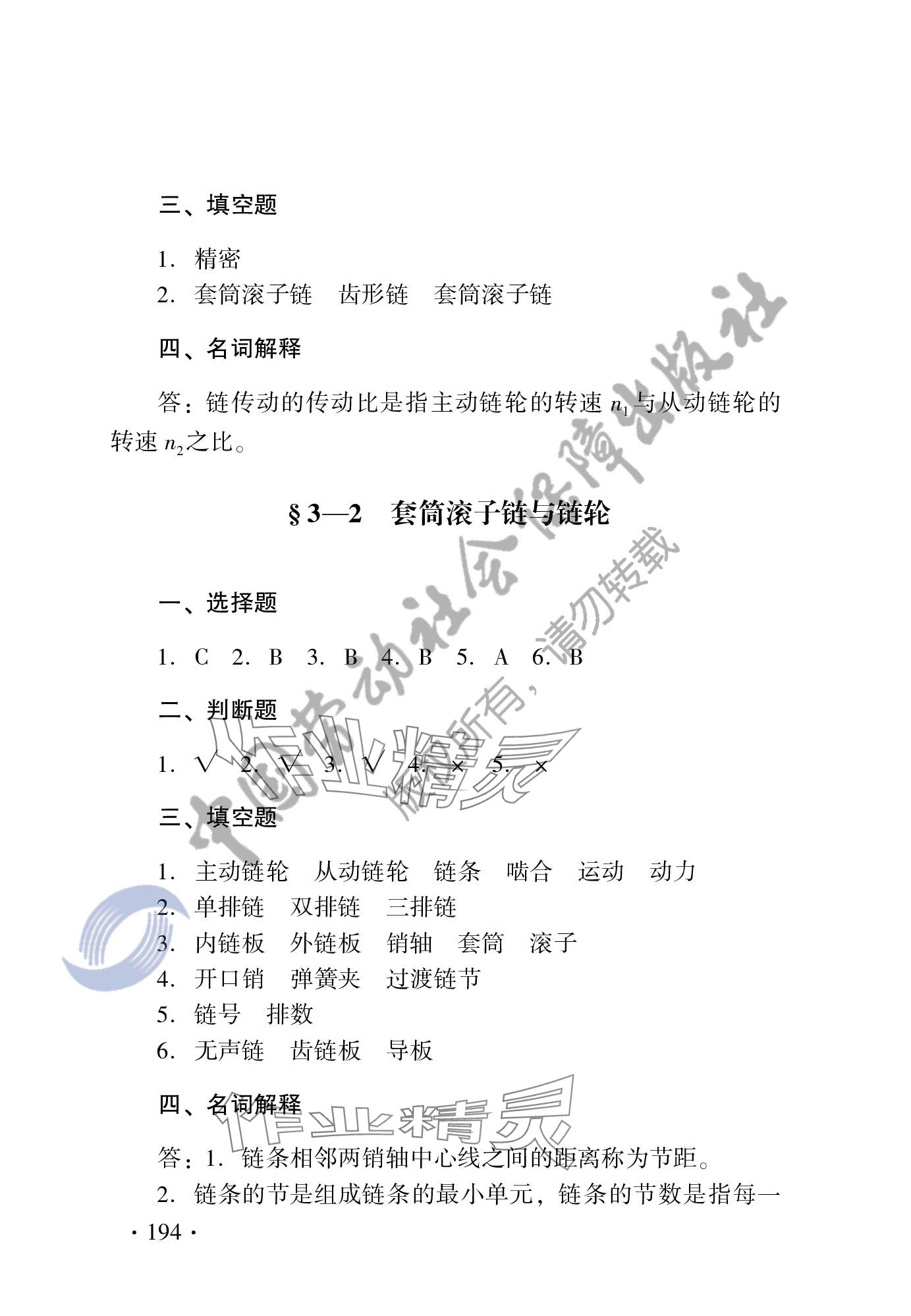 2023年機(jī)械基礎(chǔ)習(xí)題冊第六版 參考答案第11頁