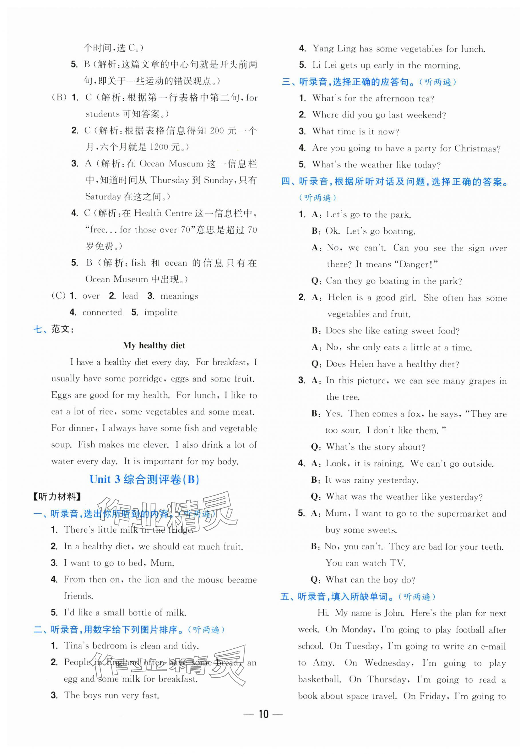 2025年小題狂做全程測評(píng)卷六年級(jí)英語下冊(cè)譯林版 參考答案第10頁