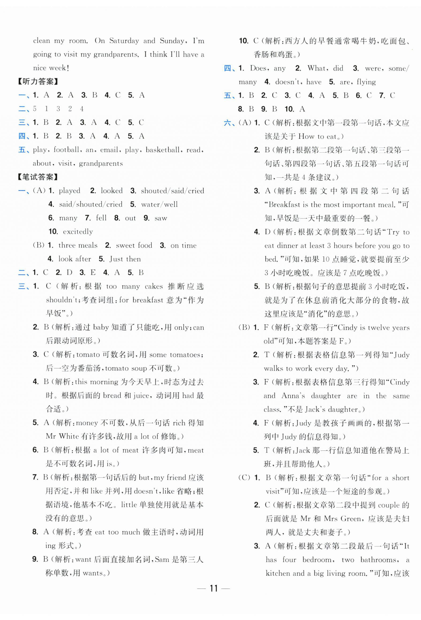 2025年小題狂做全程測評卷六年級英語下冊譯林版 參考答案第11頁