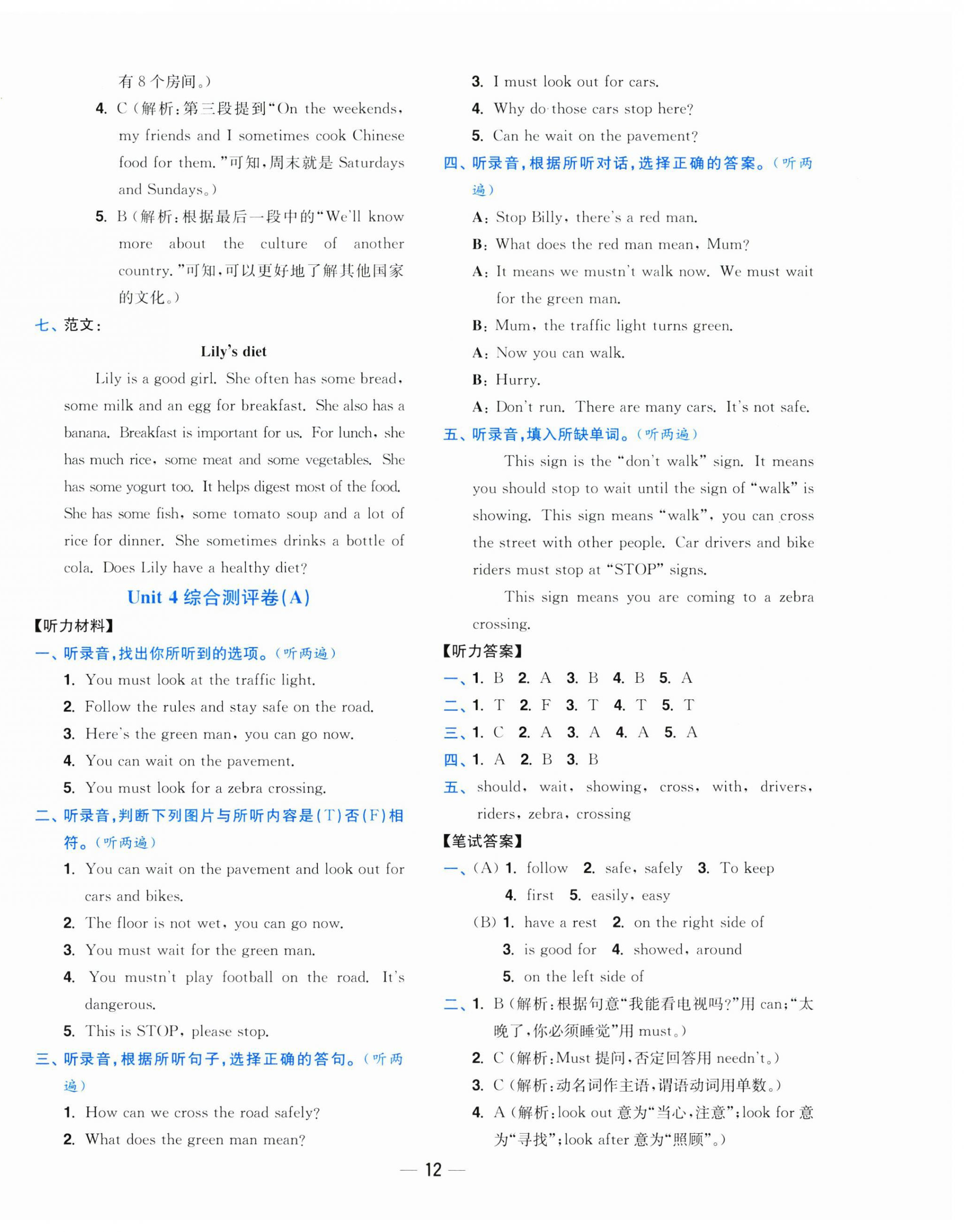 2025年小題狂做全程測評卷六年級英語下冊譯林版 參考答案第12頁