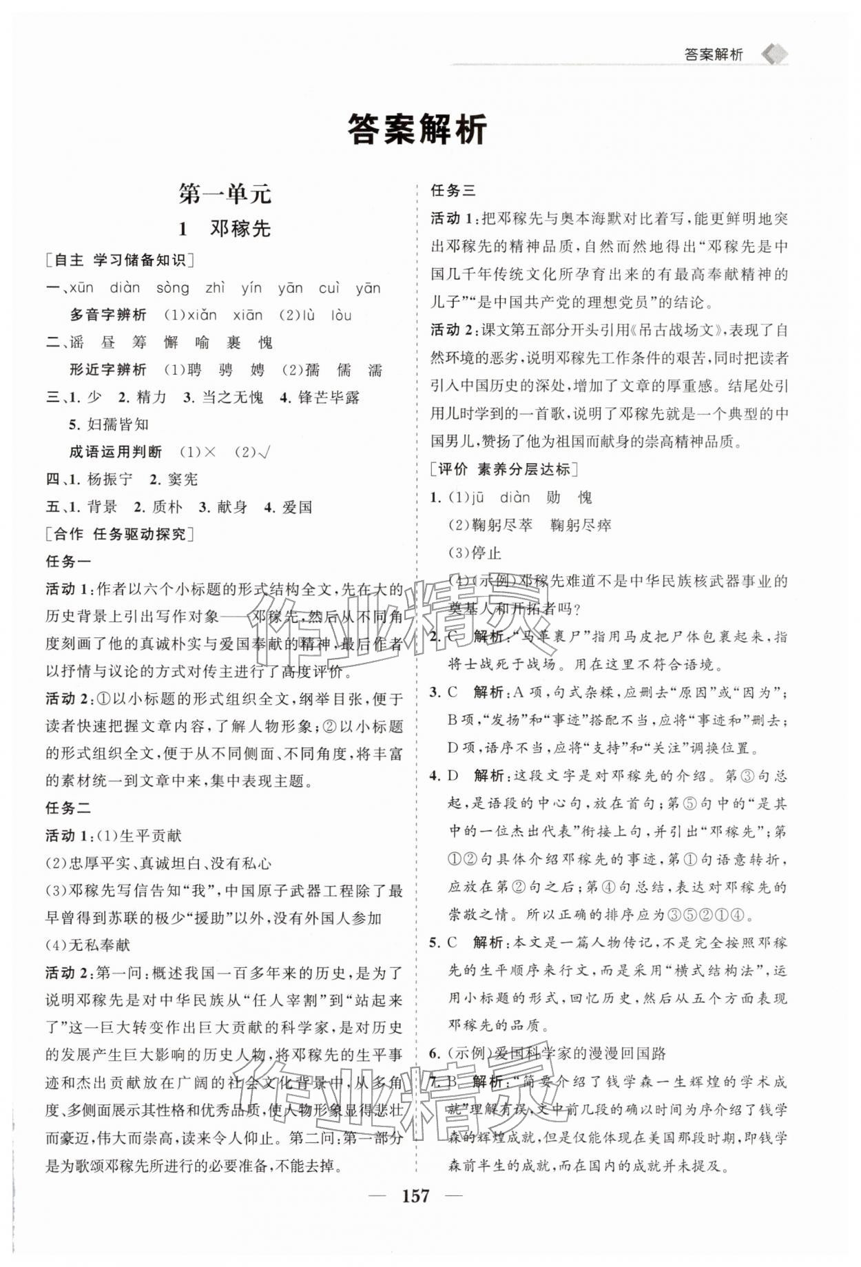 2026年新课程同步练习册七年级语文下册人教版&nbsp;第1页