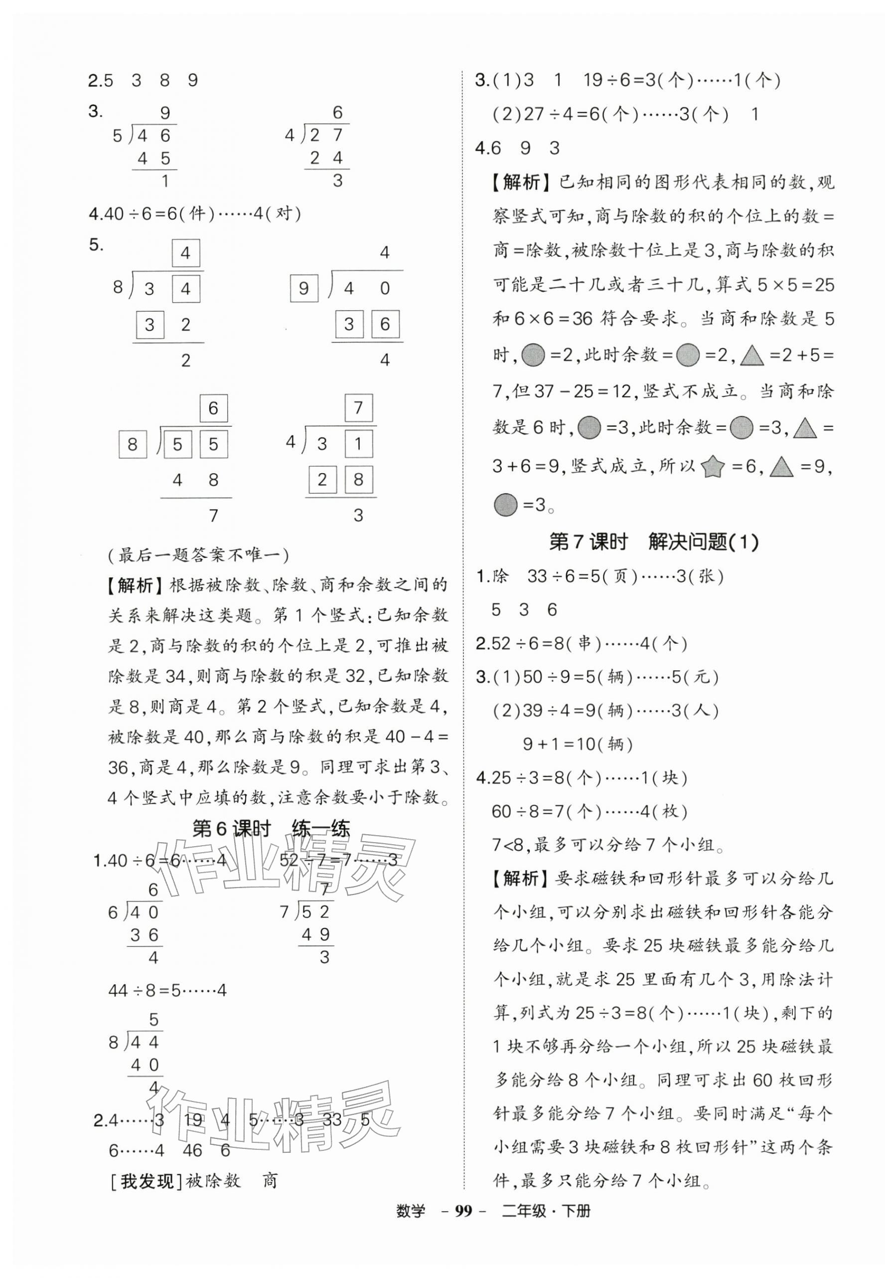 2026年状元成才路创优作业100分二年级数学下册人教版湖北专版&nbsp;参考答案第3页