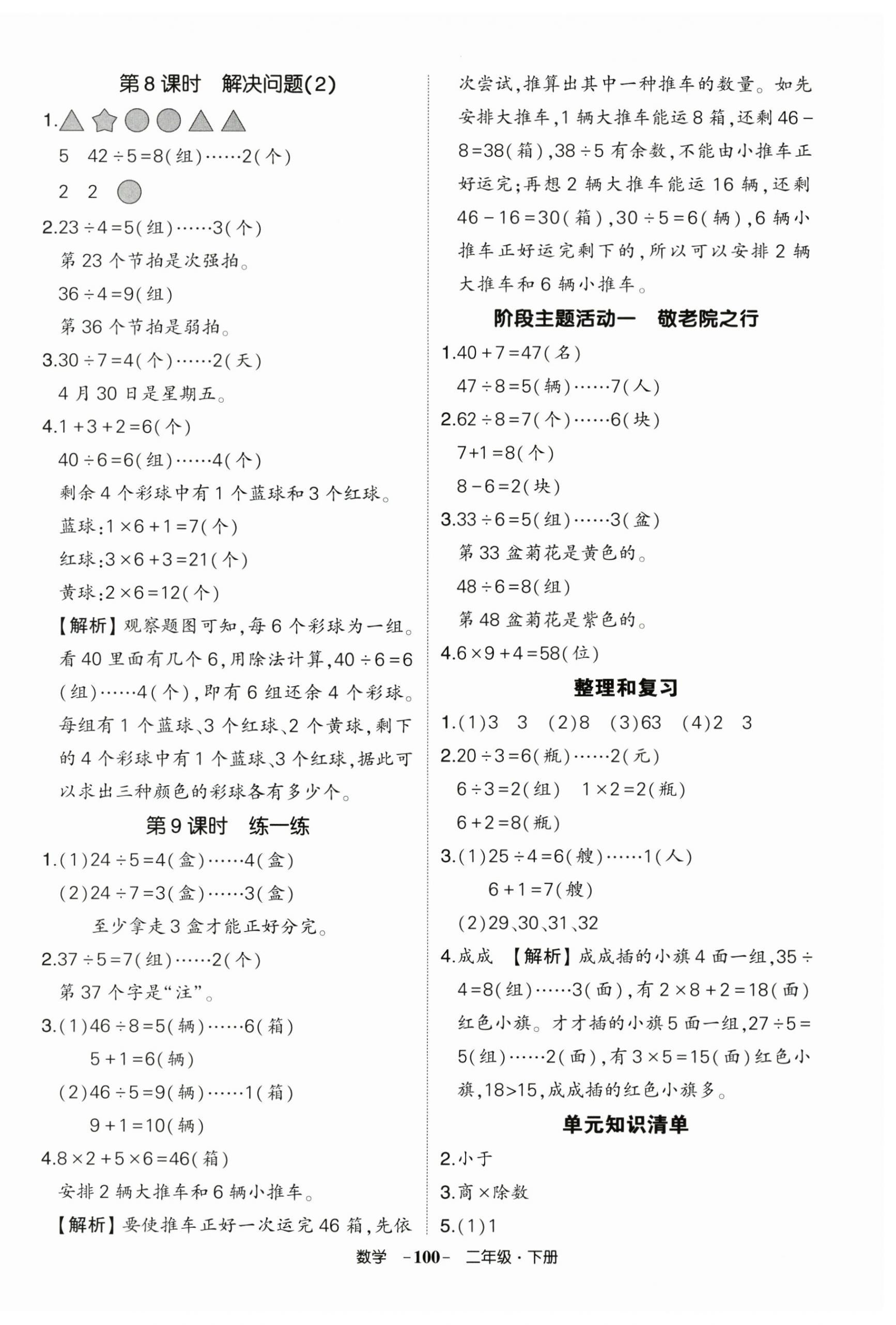 2026年状元成才路创优作业100分二年级数学下册人教版湖北专版&nbsp;参考答案第4页