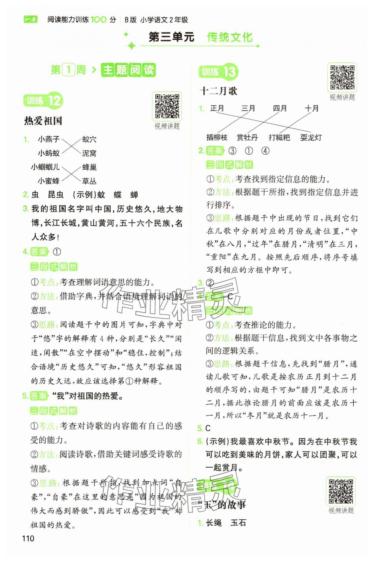 2025年一本閱讀能力訓練100分二年級語文人教版浙江專版 參考答案第6頁