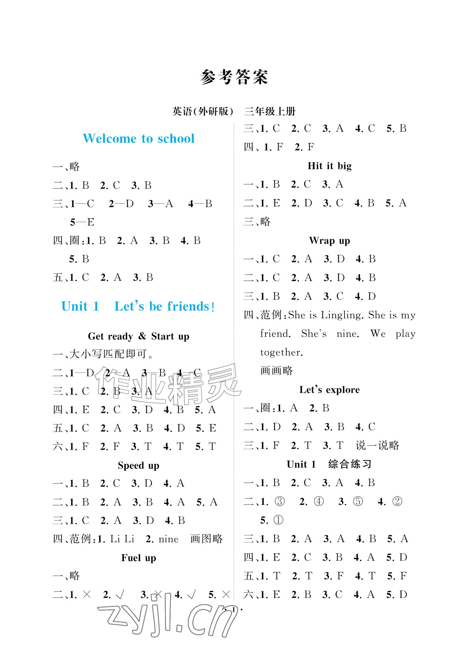 2026年新课程学习指导海南出版社三年级英语上册外研版&nbsp;参考答案第1页