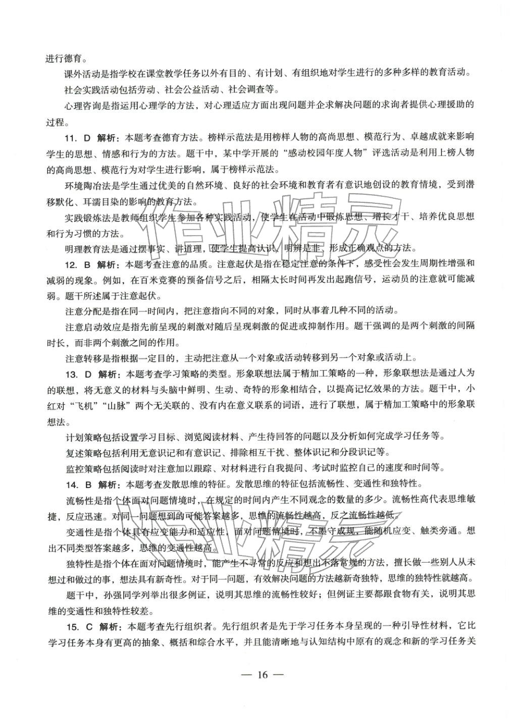 2025年教育知识与能力历年真题及标准预测试卷中学上册&nbsp;第17页