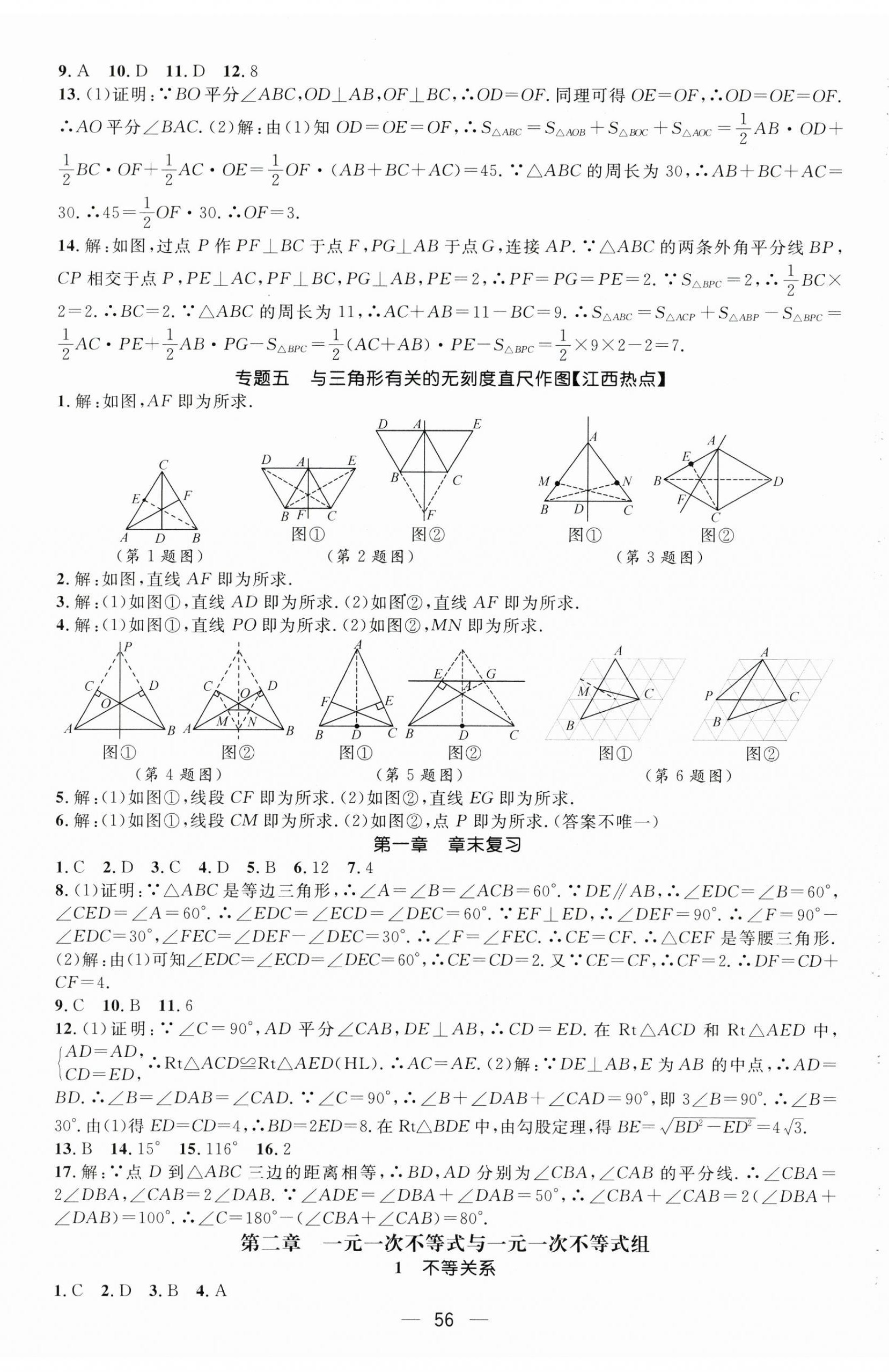 2024年名师测控八年级数学下册北师大版江西专版 第8页