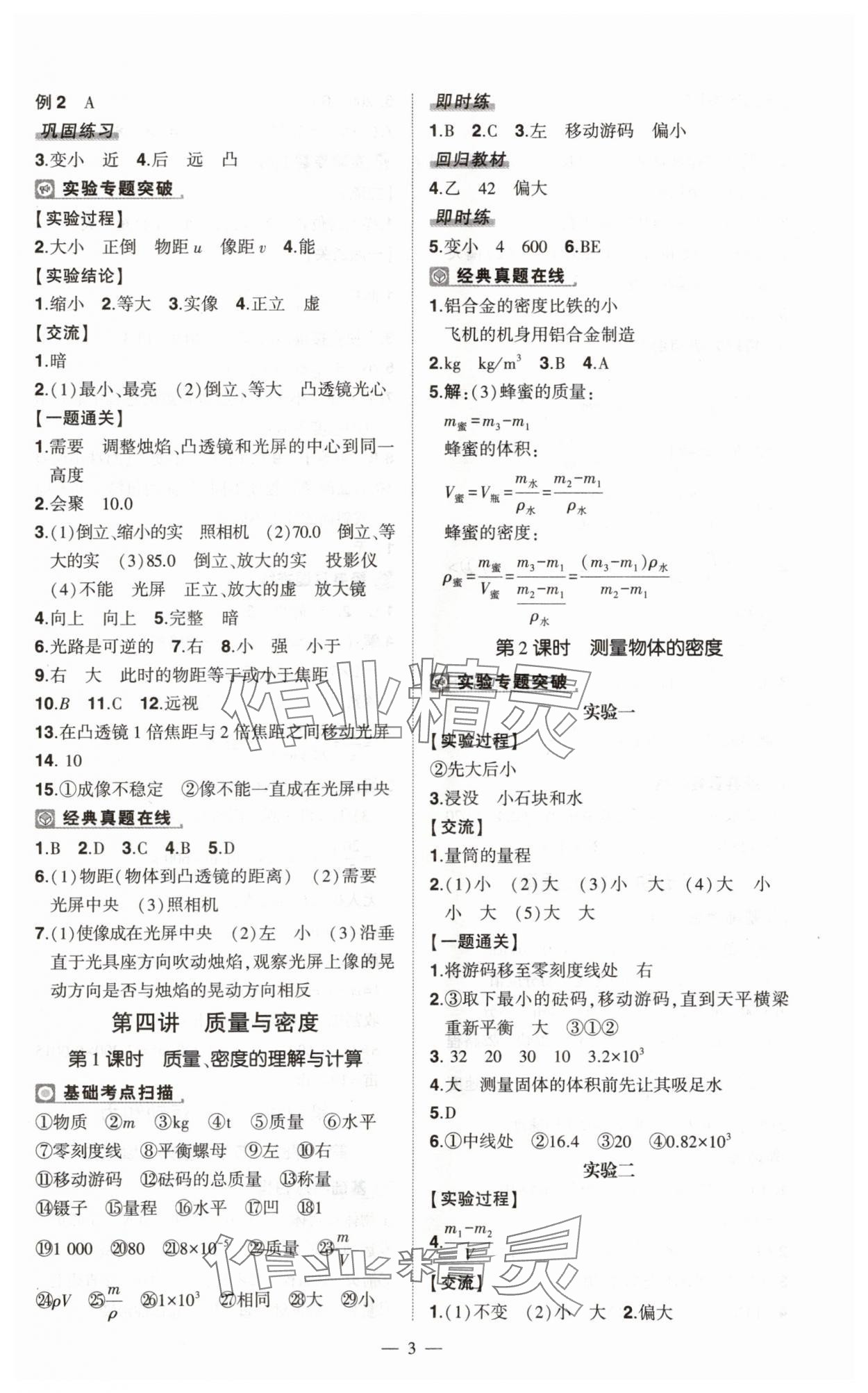 2025年河南中考南方出版社物理精華版 第3頁