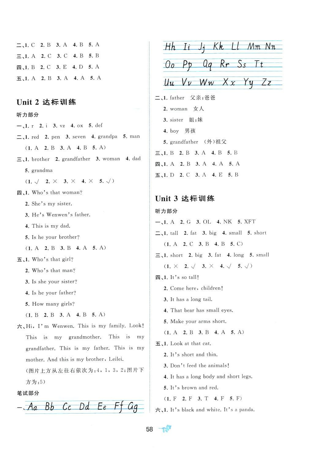 2024年新課程學(xué)習(xí)與測(cè)評(píng)單元雙測(cè)三年級(jí)英語(yǔ)下冊(cè)人教版A版 第2頁(yè)