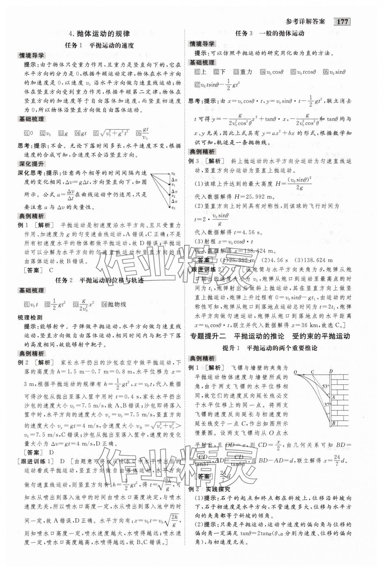 2025年金版教程高中新課程創新導學案高一物理必修第二冊人教版 參考答案第3頁