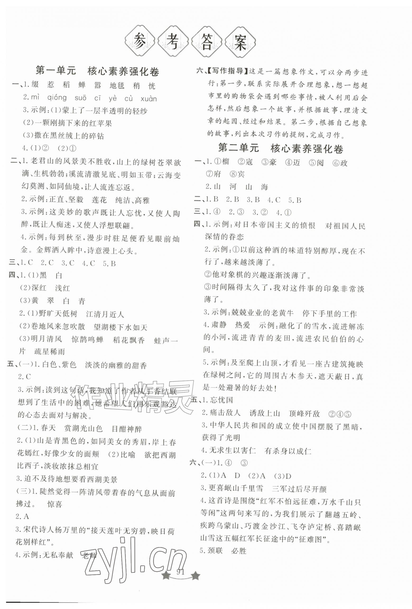 2026年小学单元测试卷六年级语文上册人教版山东文艺出版社&nbsp;第1页