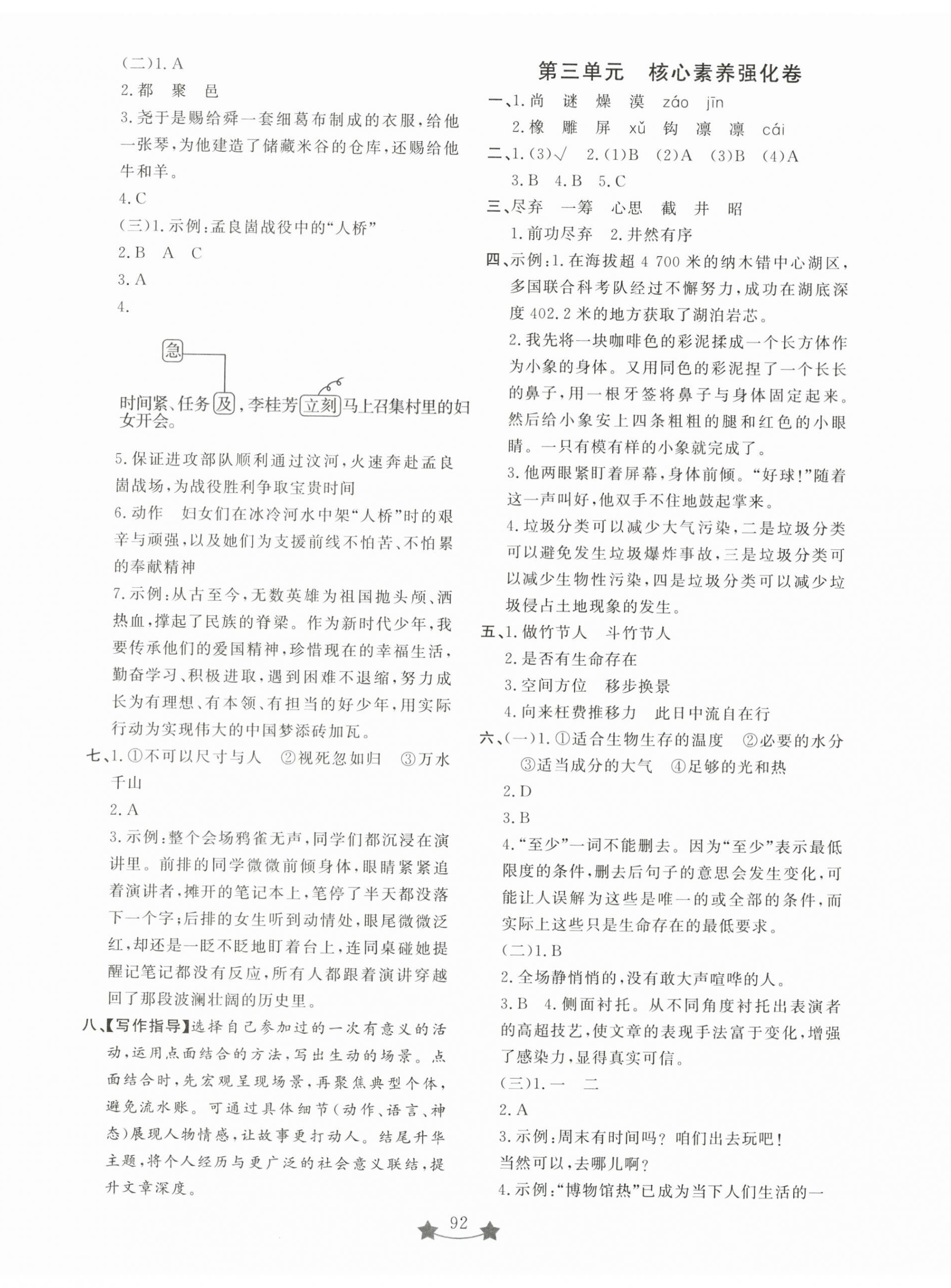 2026年小学单元测试卷六年级语文上册人教版山东文艺出版社&nbsp;第2页
