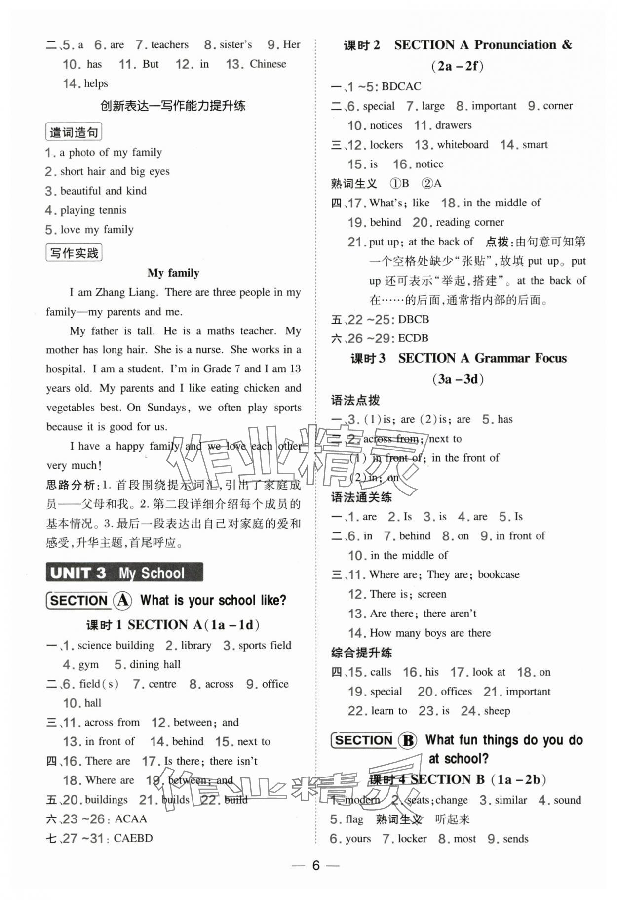 2025年點撥訓練七年級英語上冊人教版寧夏專版 參考答案第6頁