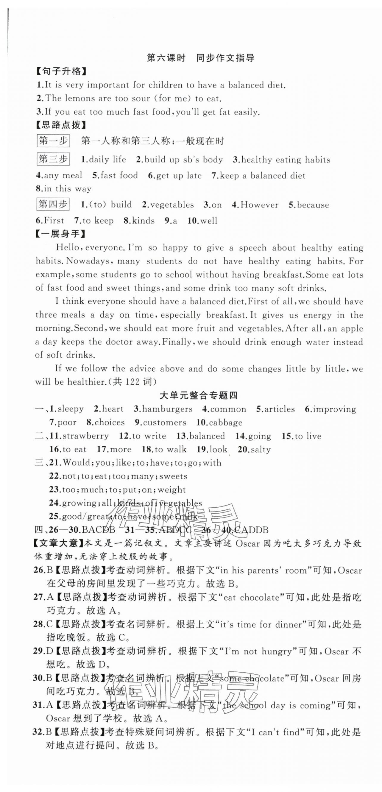 2025年名師面對(duì)面同步作業(yè)本七年級(jí)英語(yǔ)下冊(cè)人教版浙江專(zhuān)版 第13頁(yè)