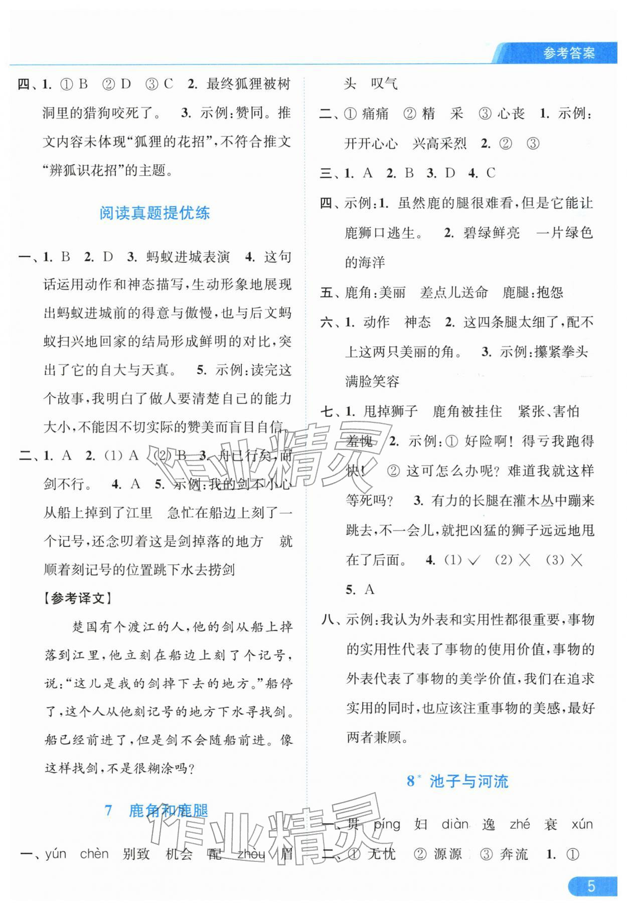 2026年亮点给力提优课时作业本三年级语文下册人教版江苏专版&nbsp;第7页