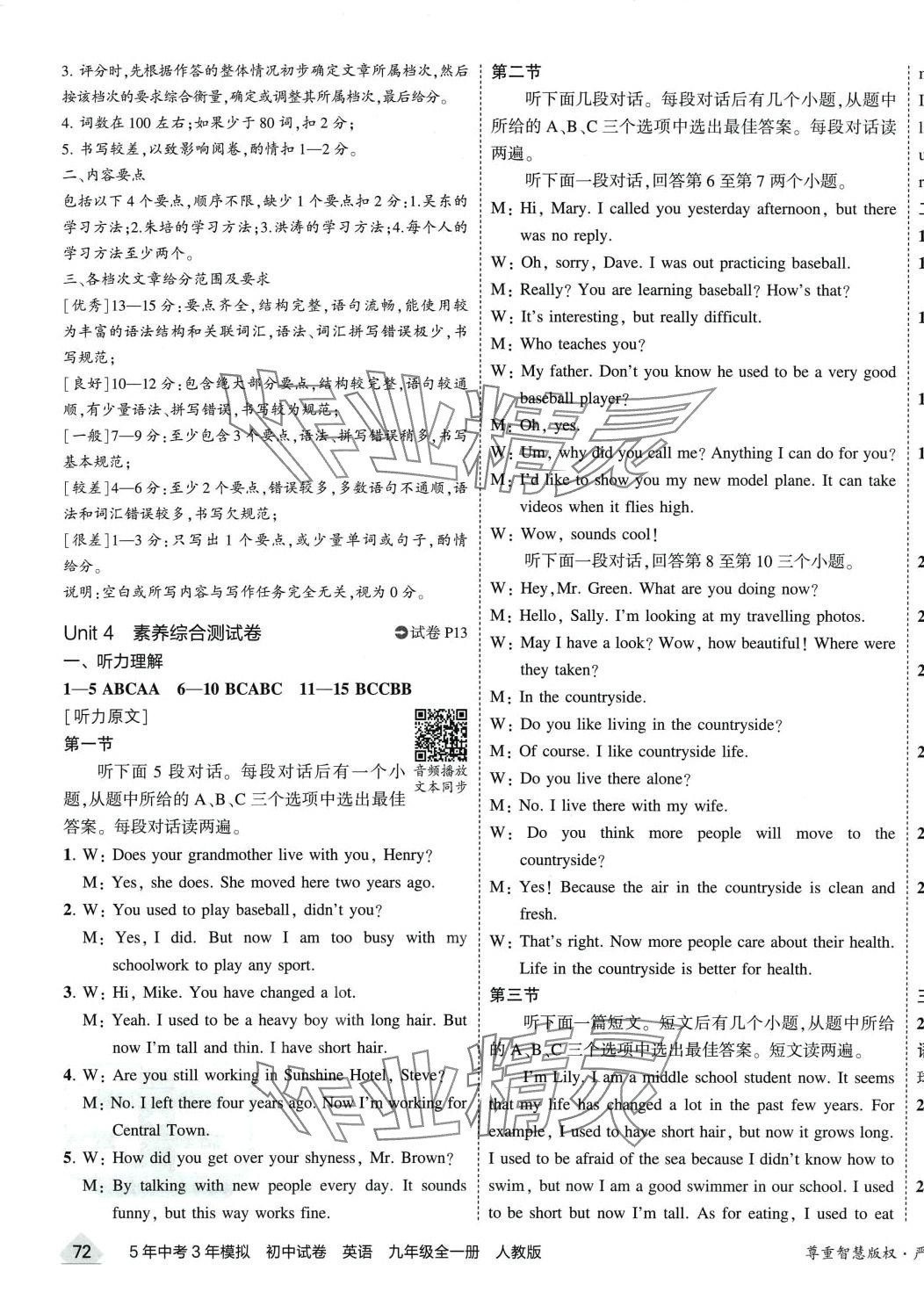 2024年5年中考3年模擬初中試卷九年級英語全一冊人教版 第11頁