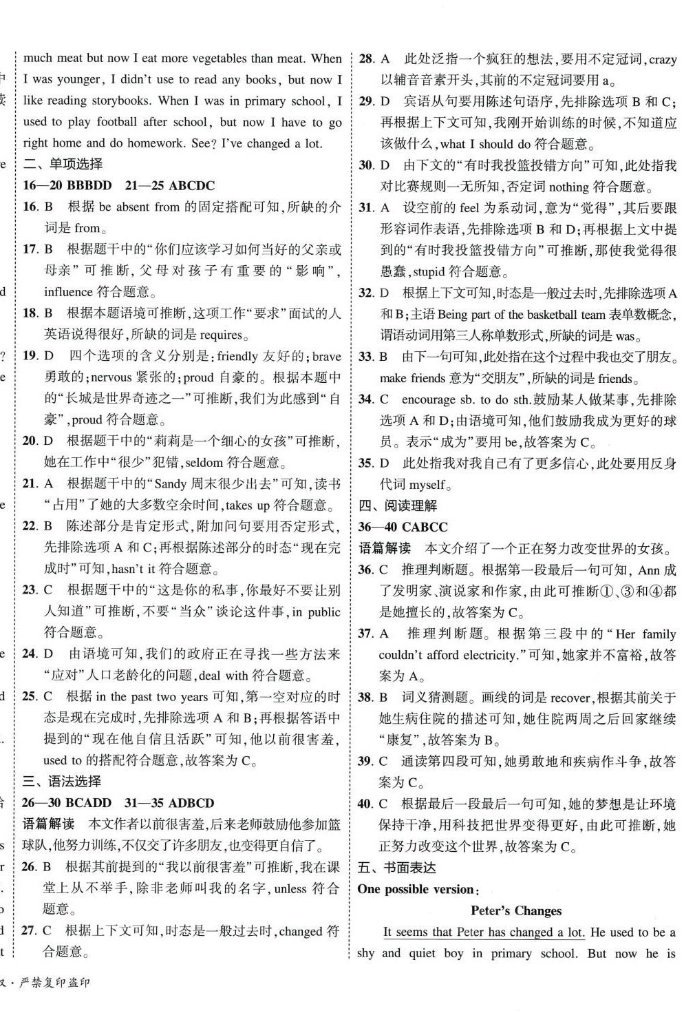 2024年5年中考3年模拟初中试卷九年级英语全一册人教版 第12页