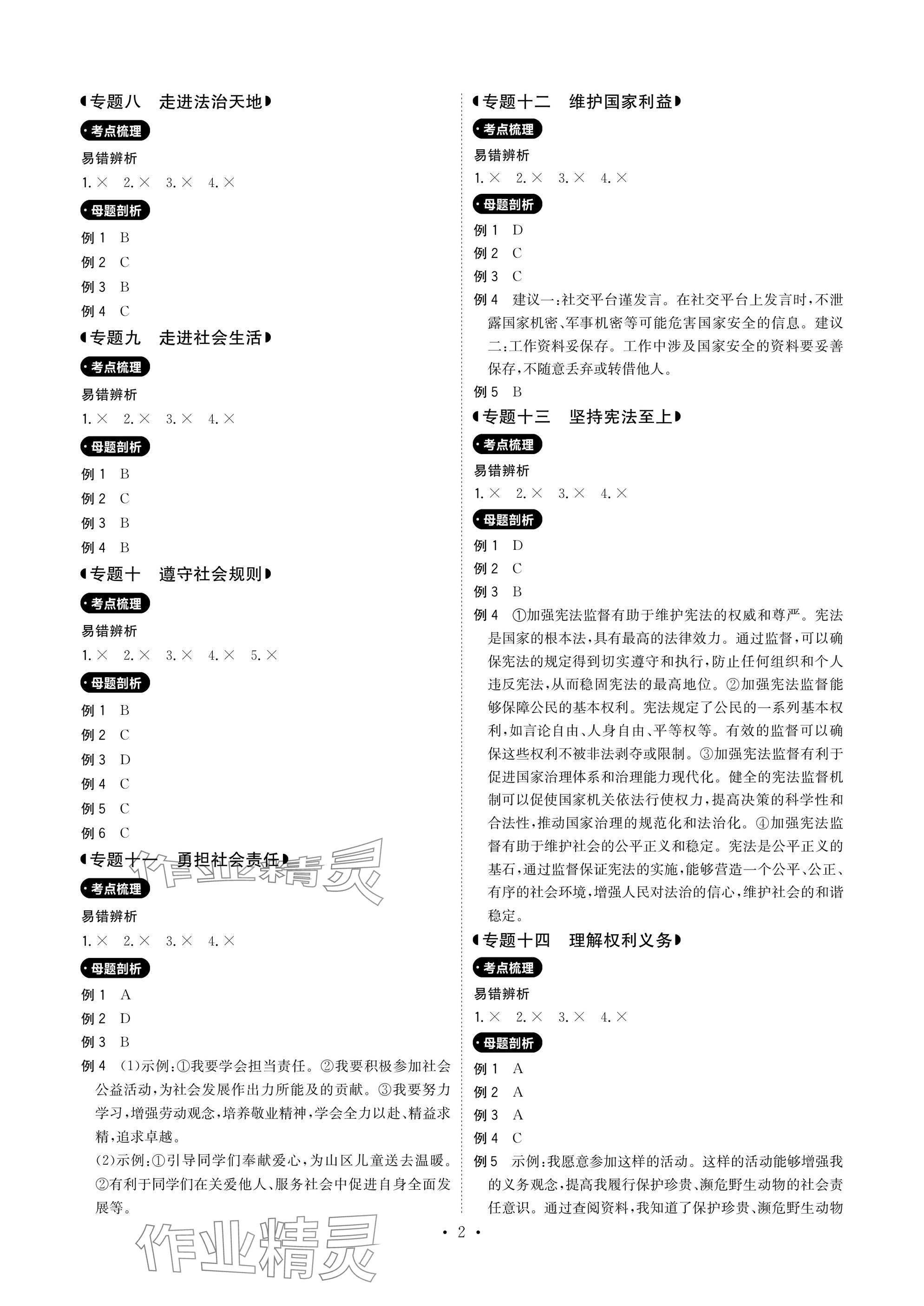 2025年新中考優化方案道德與法治 參考答案第2頁