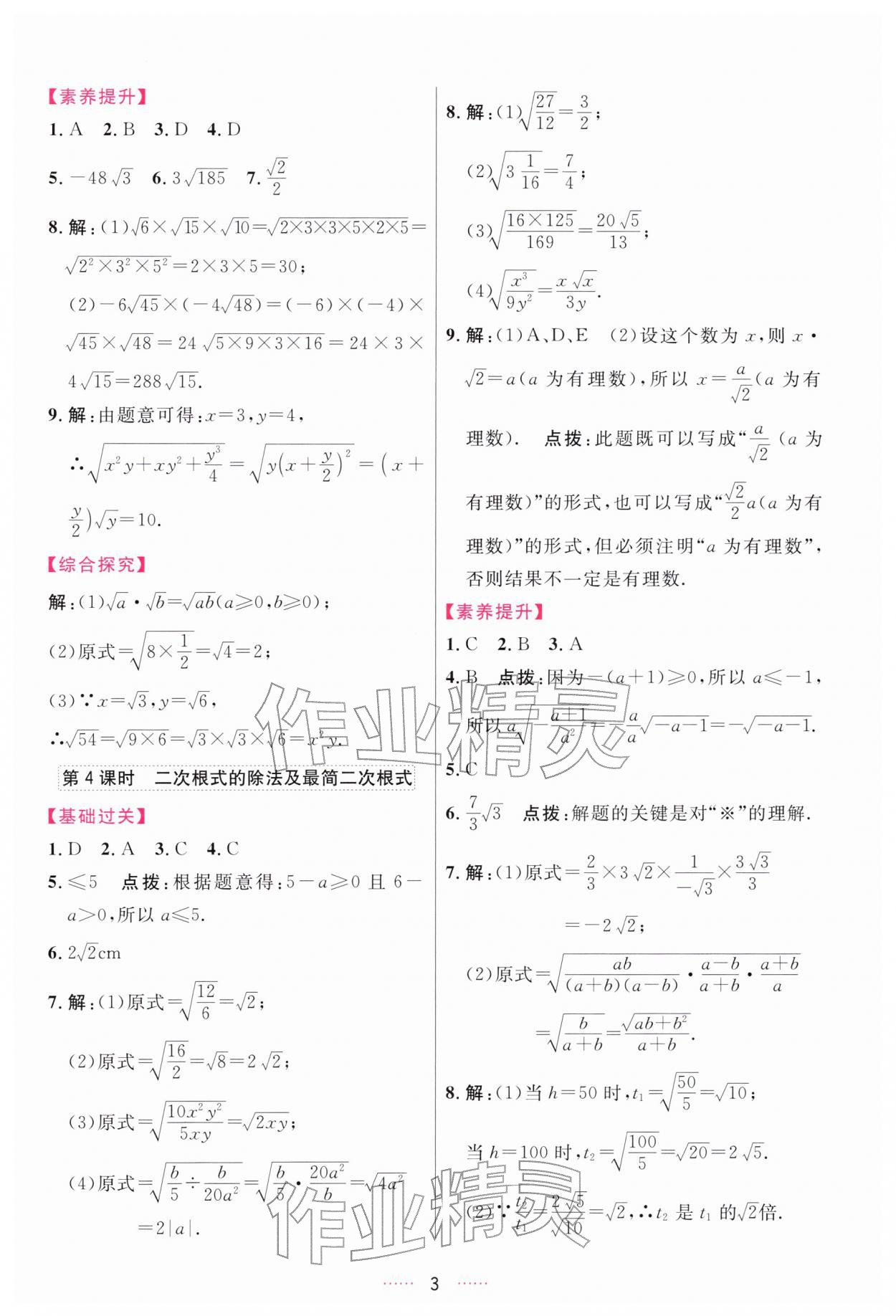 2026年三维数字课堂八年级数学下册人教版&nbsp;第3页
