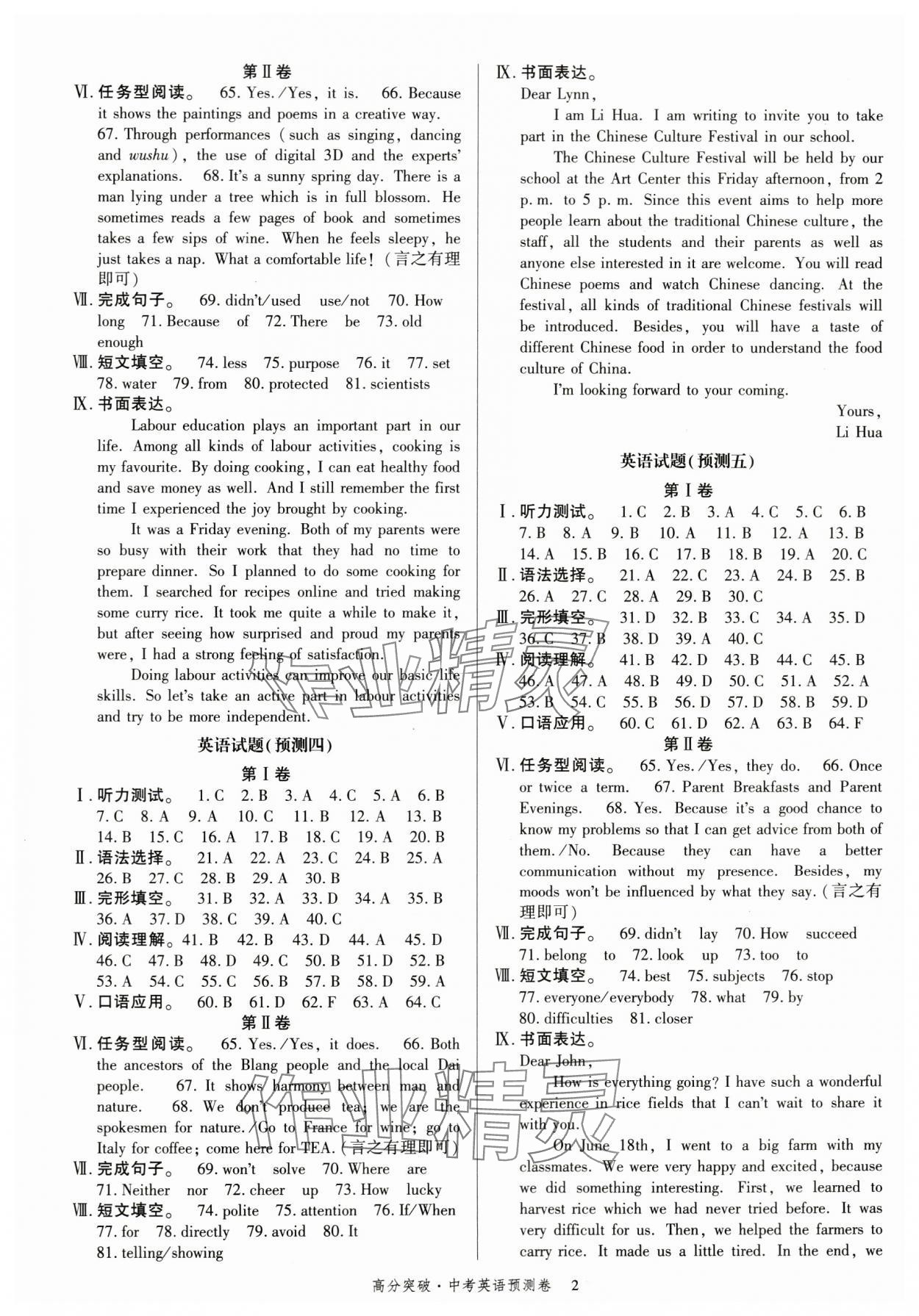 2024年高分突破预测卷英语重庆专版 第2页