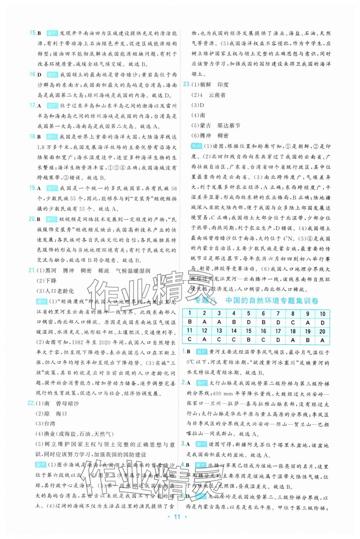 2025年首席中考真題精選地理河北專版 第11頁