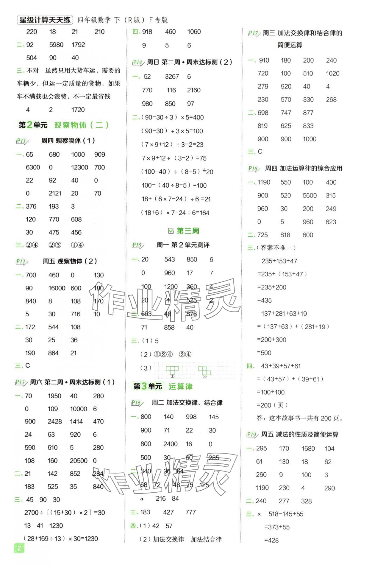 2025年星级计算天天练四年级数学下册人教版F专版 参考答案第2页