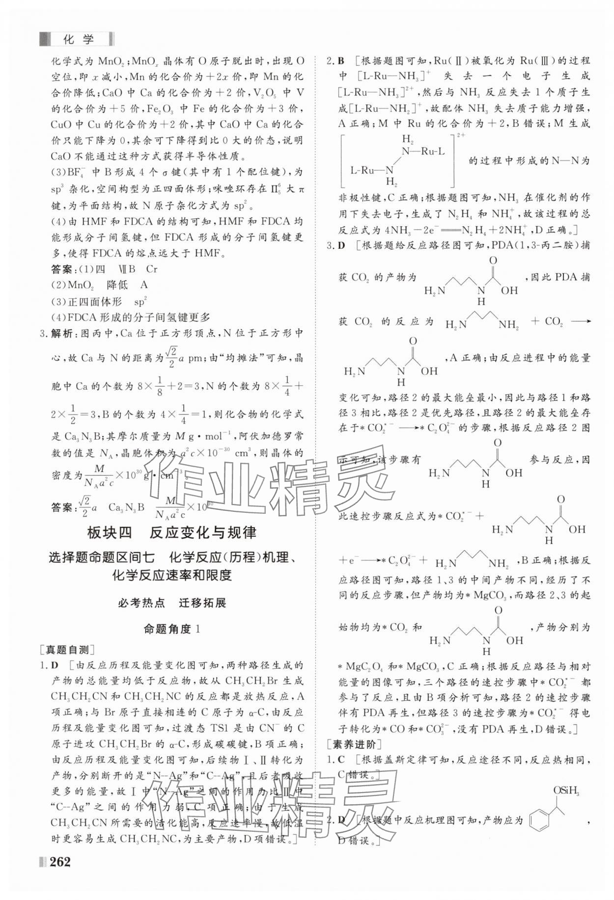 2025年課堂新坐標(biāo)二輪專題復(fù)習(xí)與策略化學(xué) 第18頁