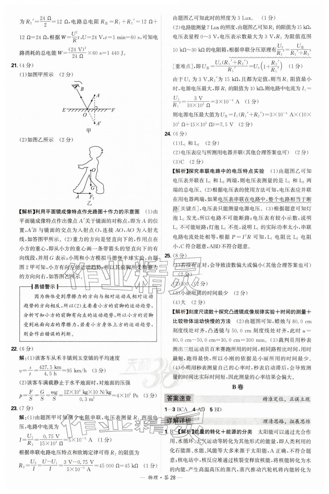 2026年天利38套新课标全国中考试题精选物理 第28页