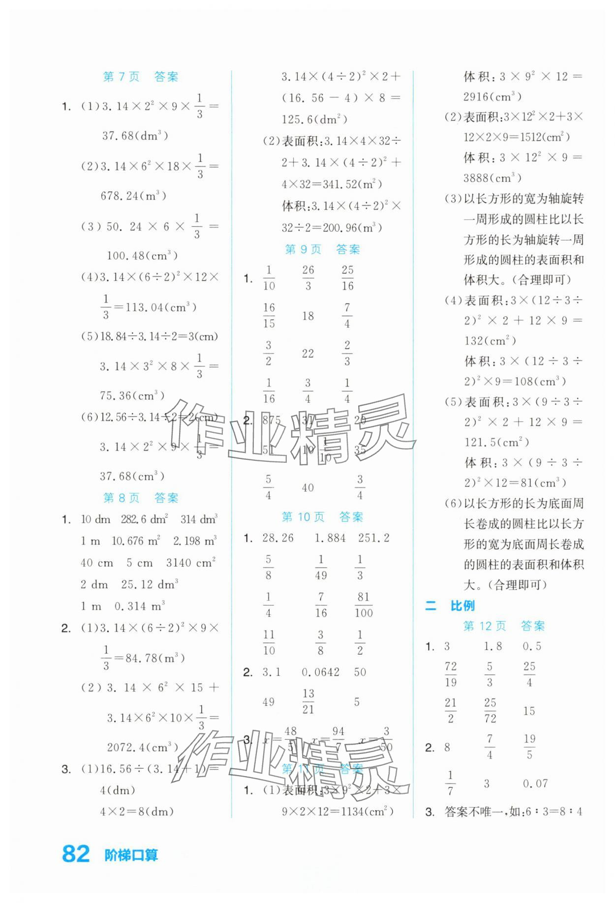 2025年階梯口算六年級數學下冊北師大版 第2頁