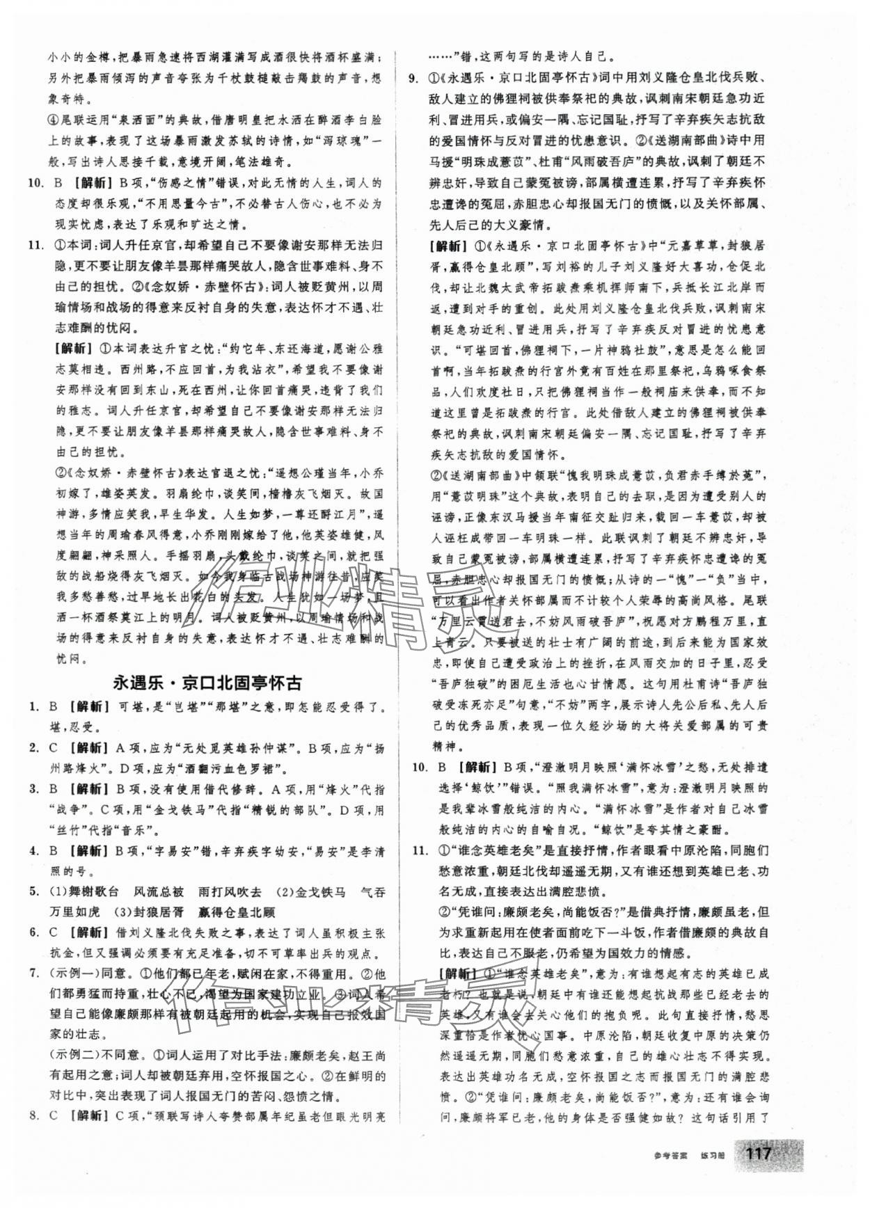 2025年全品学练考高中语文必修上册人教版 第19页