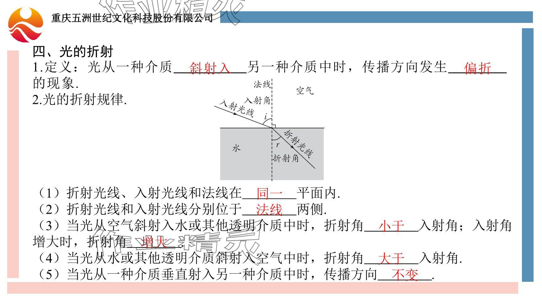 2024年重慶市中考試題分析與復(fù)習(xí)指導(dǎo)物理 參考答案第46頁(yè)