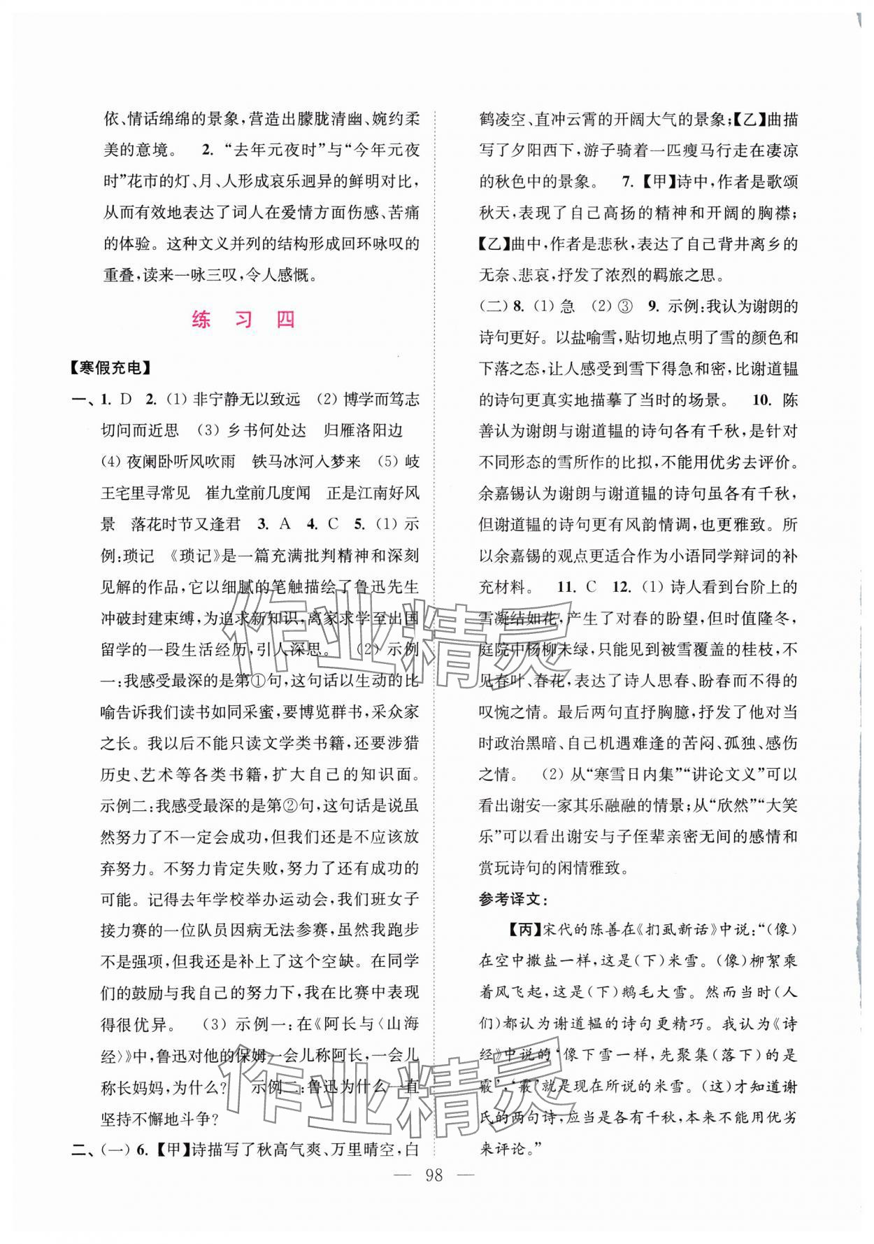 2025年超能學(xué)典寒假接力棒七年級語數(shù)英綜合篇 參考答案第3頁